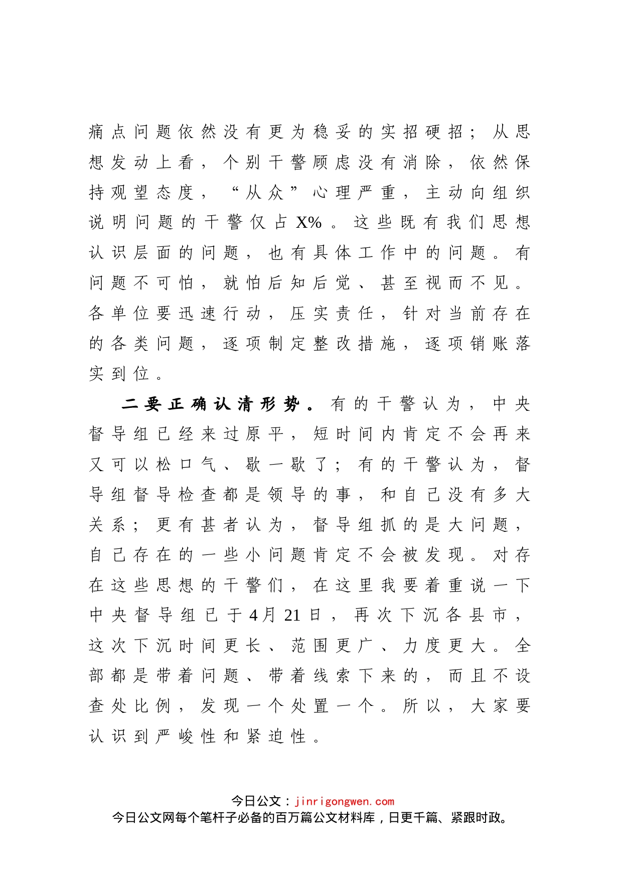 在全市政法队伍教育整顿领导小组重点工作推进会议上的讲话_第2页