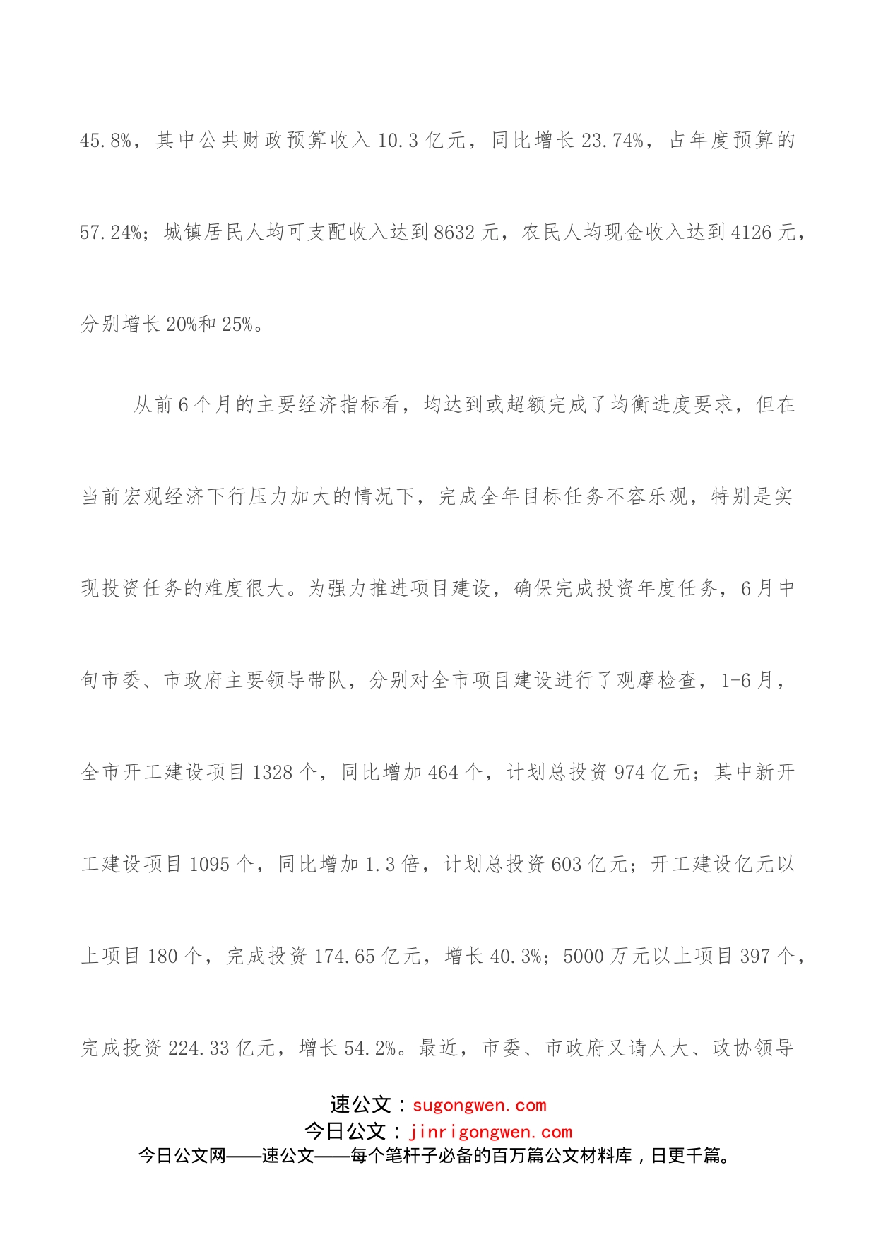 在全市效能风暴活动动员大会上的讲话_第2页