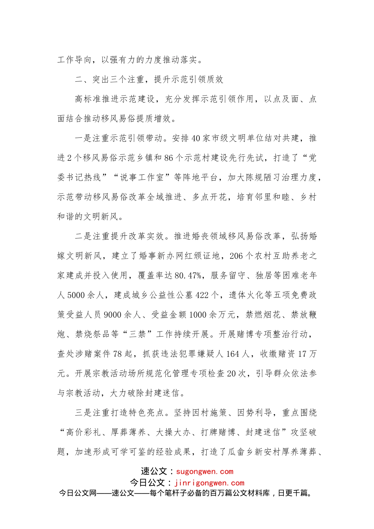 乡风文明行动经验交流材料_第2页