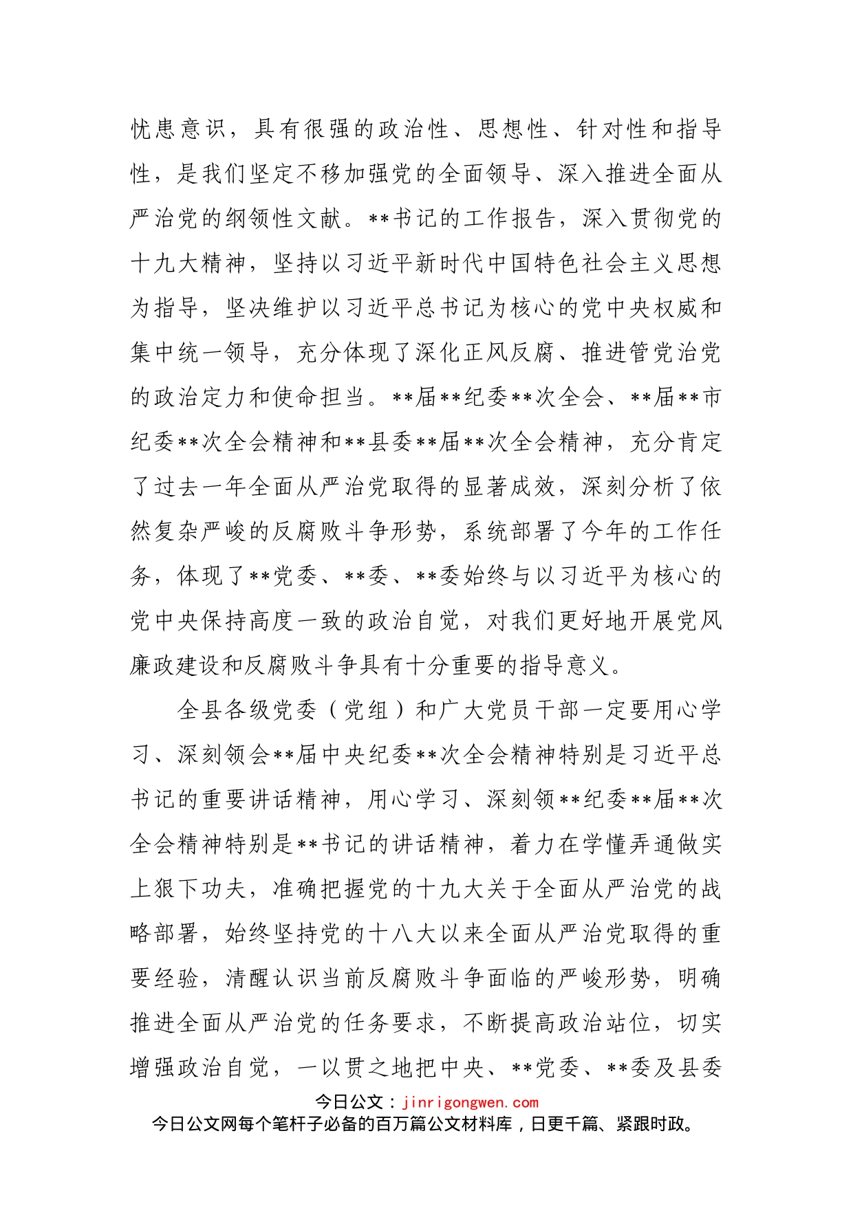 县委书记在县纪委全委会上的讲话_第2页