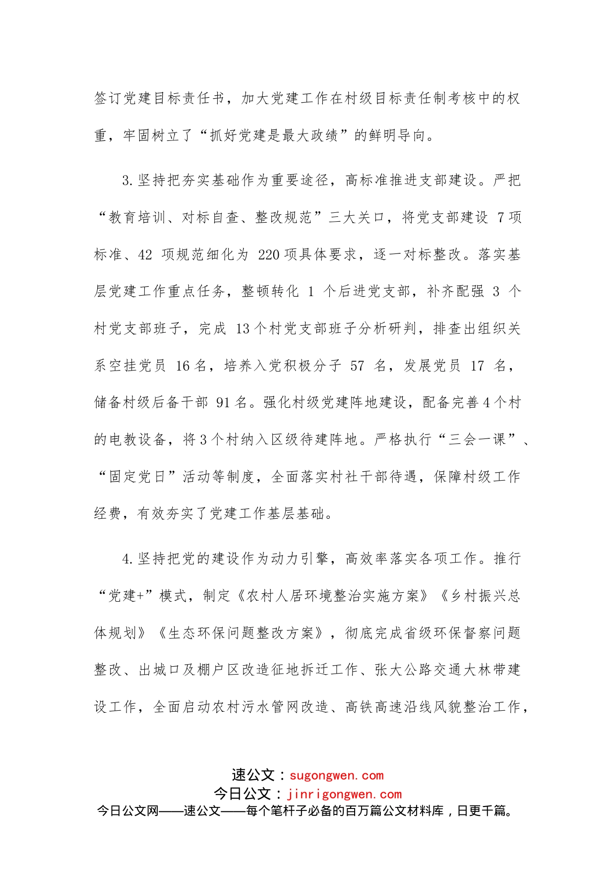 乡（镇）抓基层党建工作述职报告_第2页