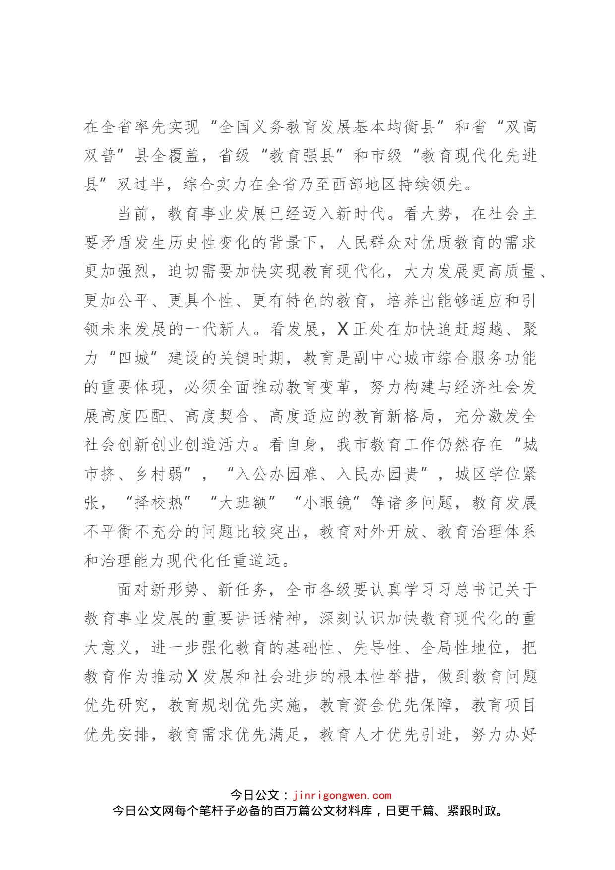 在全市教育大会上的讲话_第2页