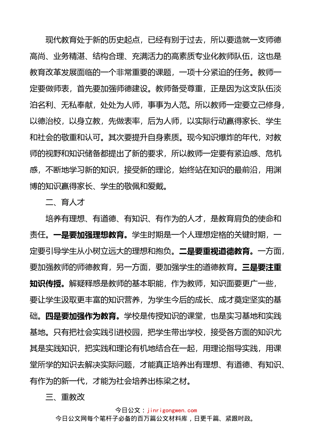 在全市教育工作考察调研座谈会上的讲话_第2页