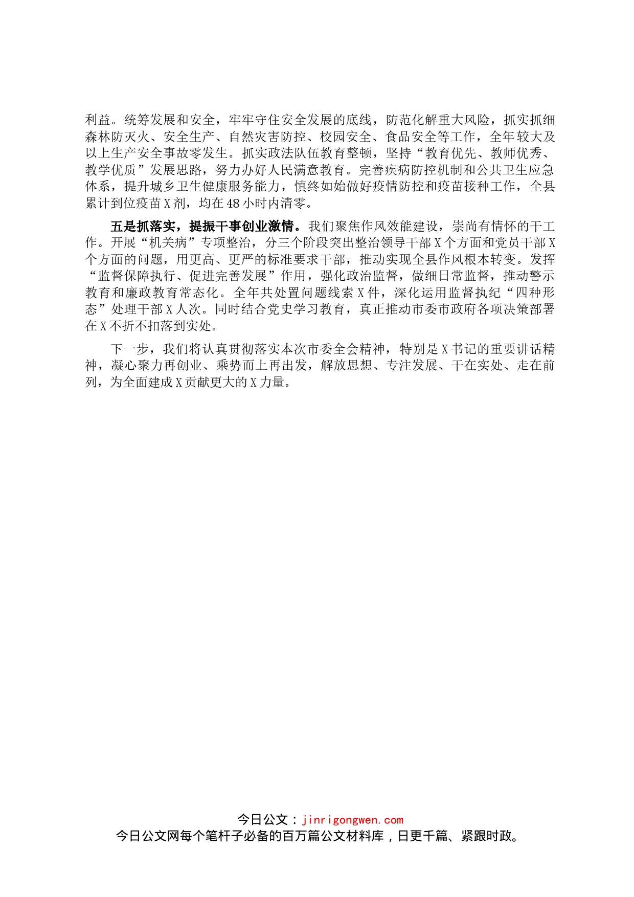 县委书记在市委全委会上的发言_第2页