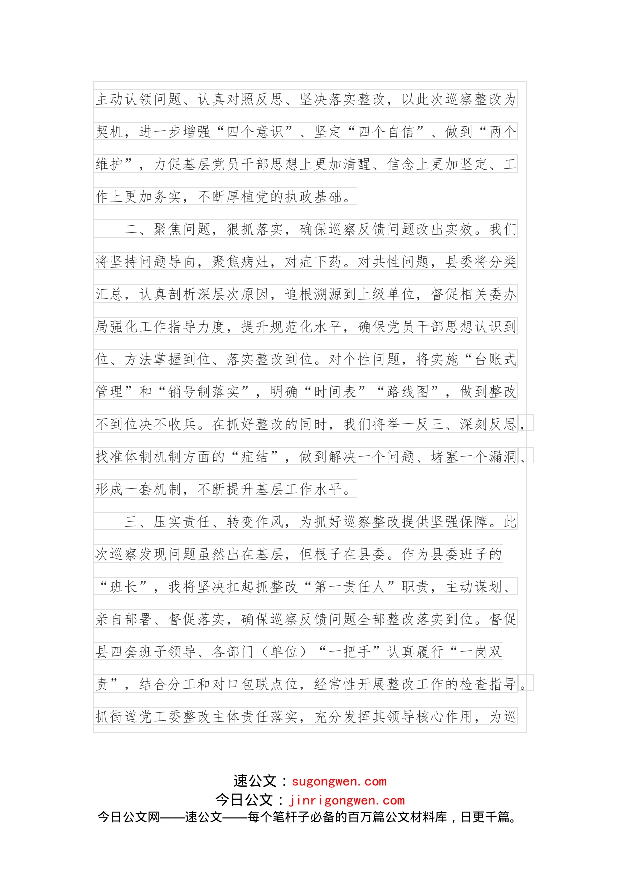 县委书记在市委巡察组巡察意见反馈会上的表态发言_第2页