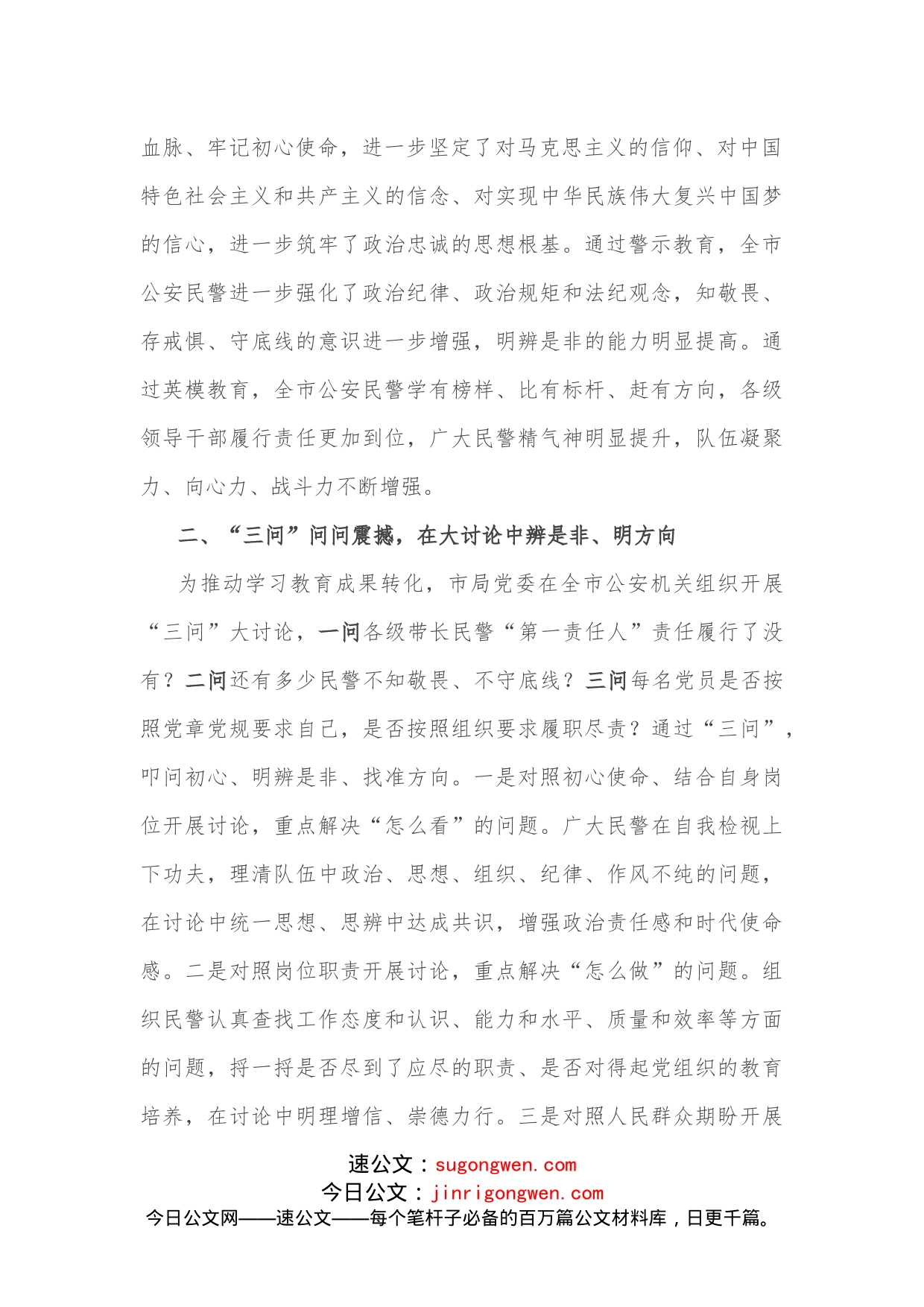 在全市教育整顿会上的发言_第2页
