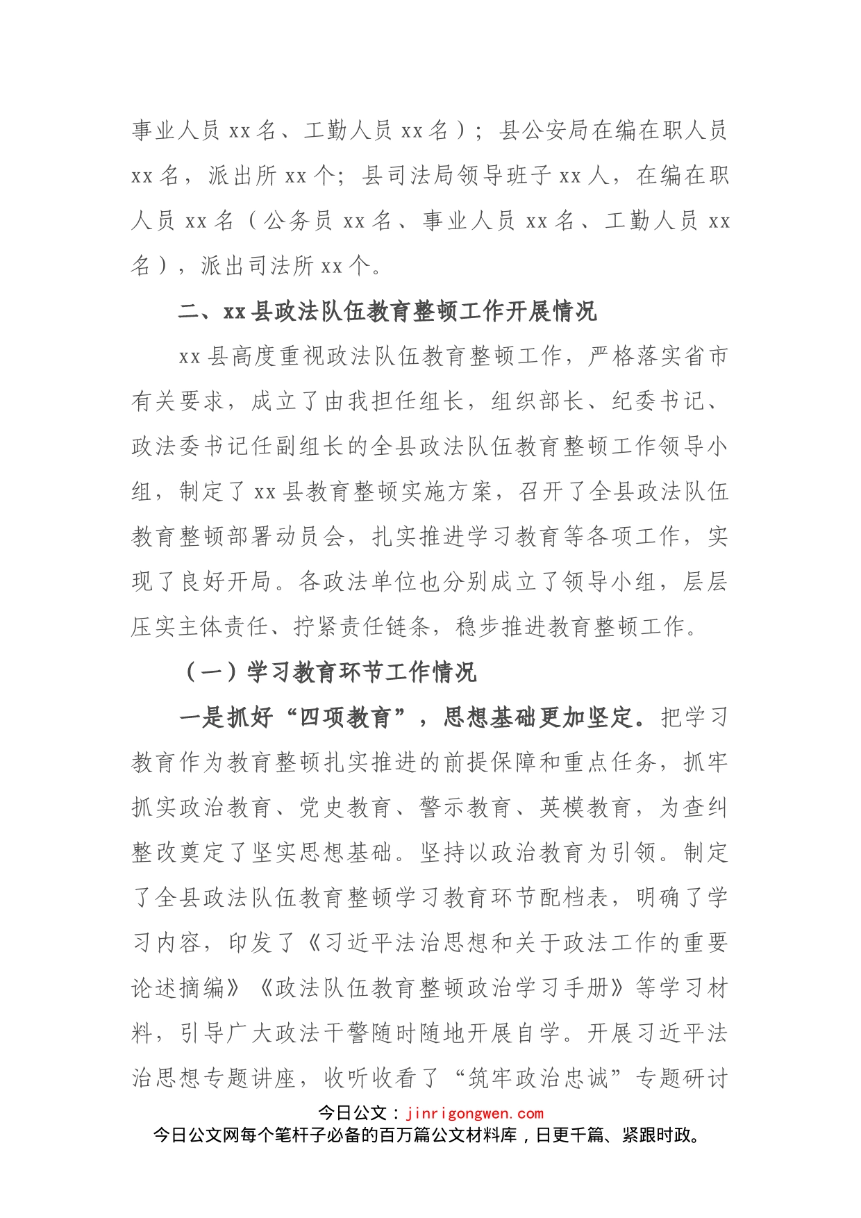 县委书记在市政法队伍教育整顿座谈会上的汇报发言_第2页