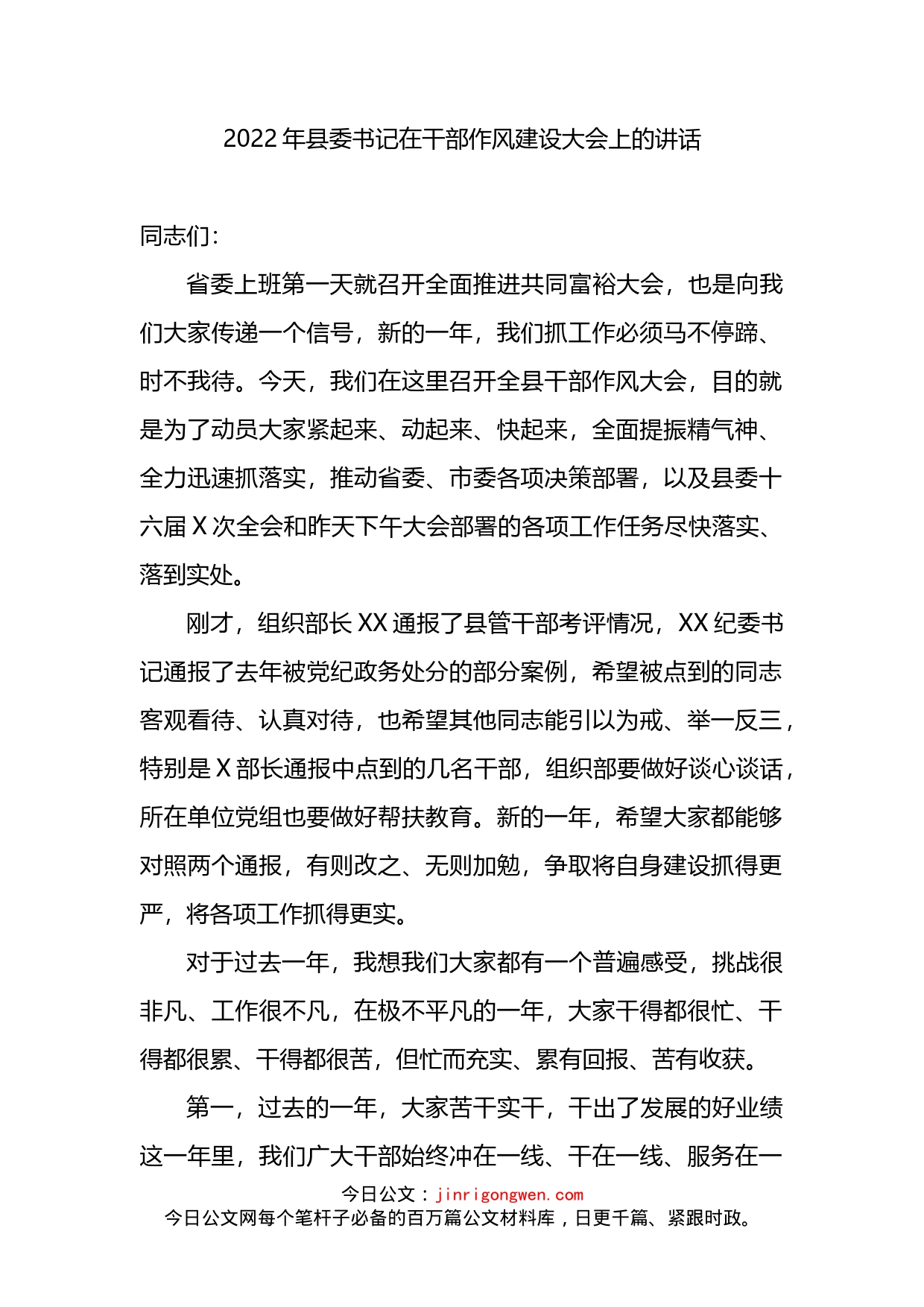 县委书记在干部作风建设大会上的讲话_第2页