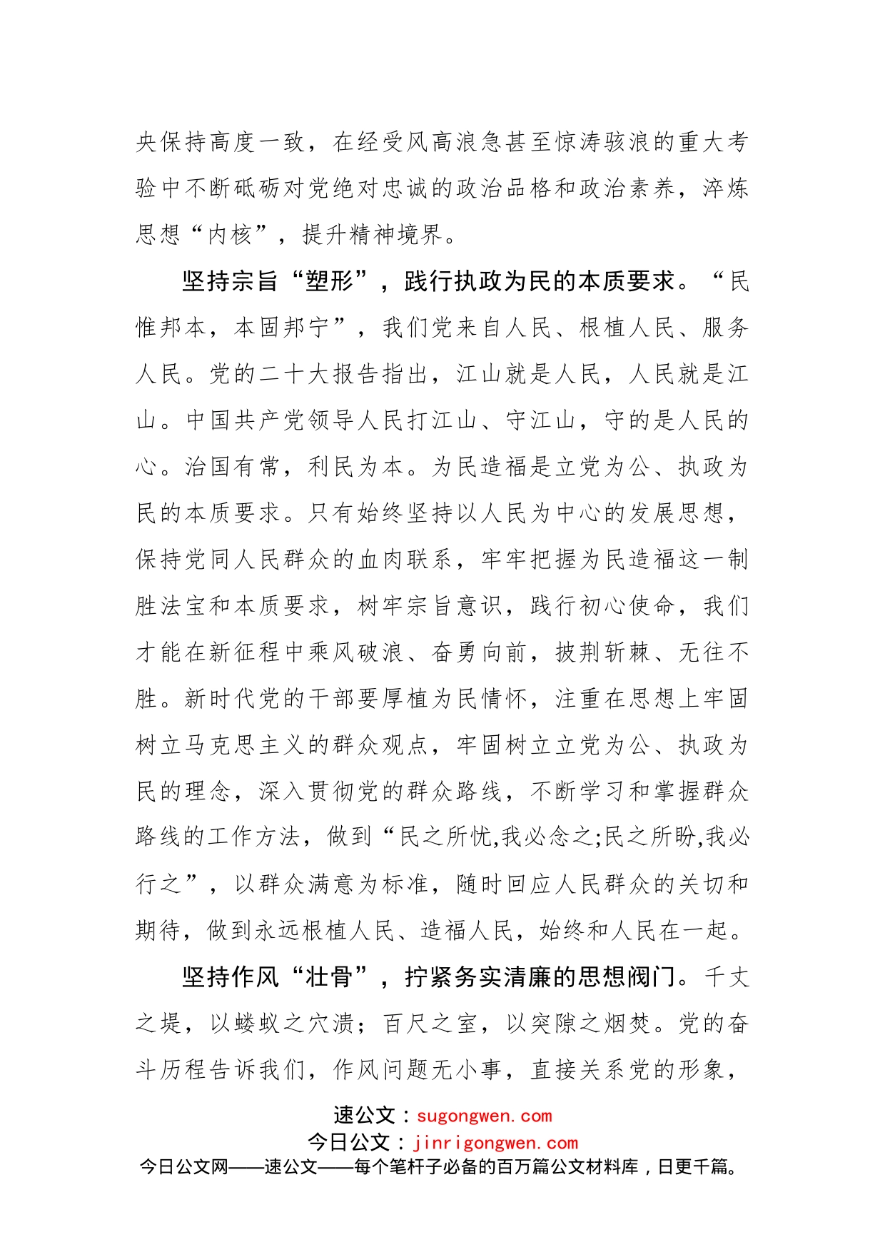 以“四个坚持”建设高素质干部队伍_第2页