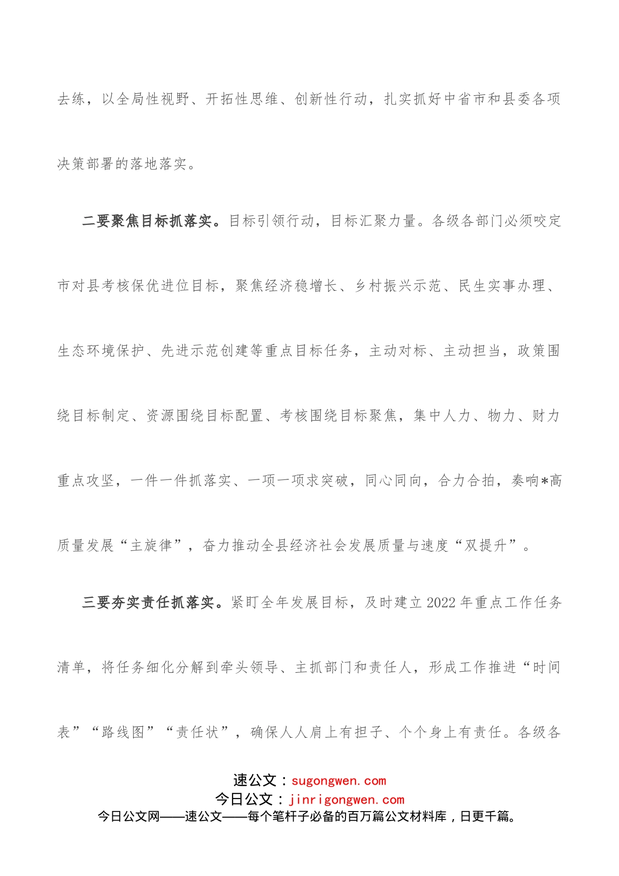 县委书记在干部座谈会后的讲话_第2页