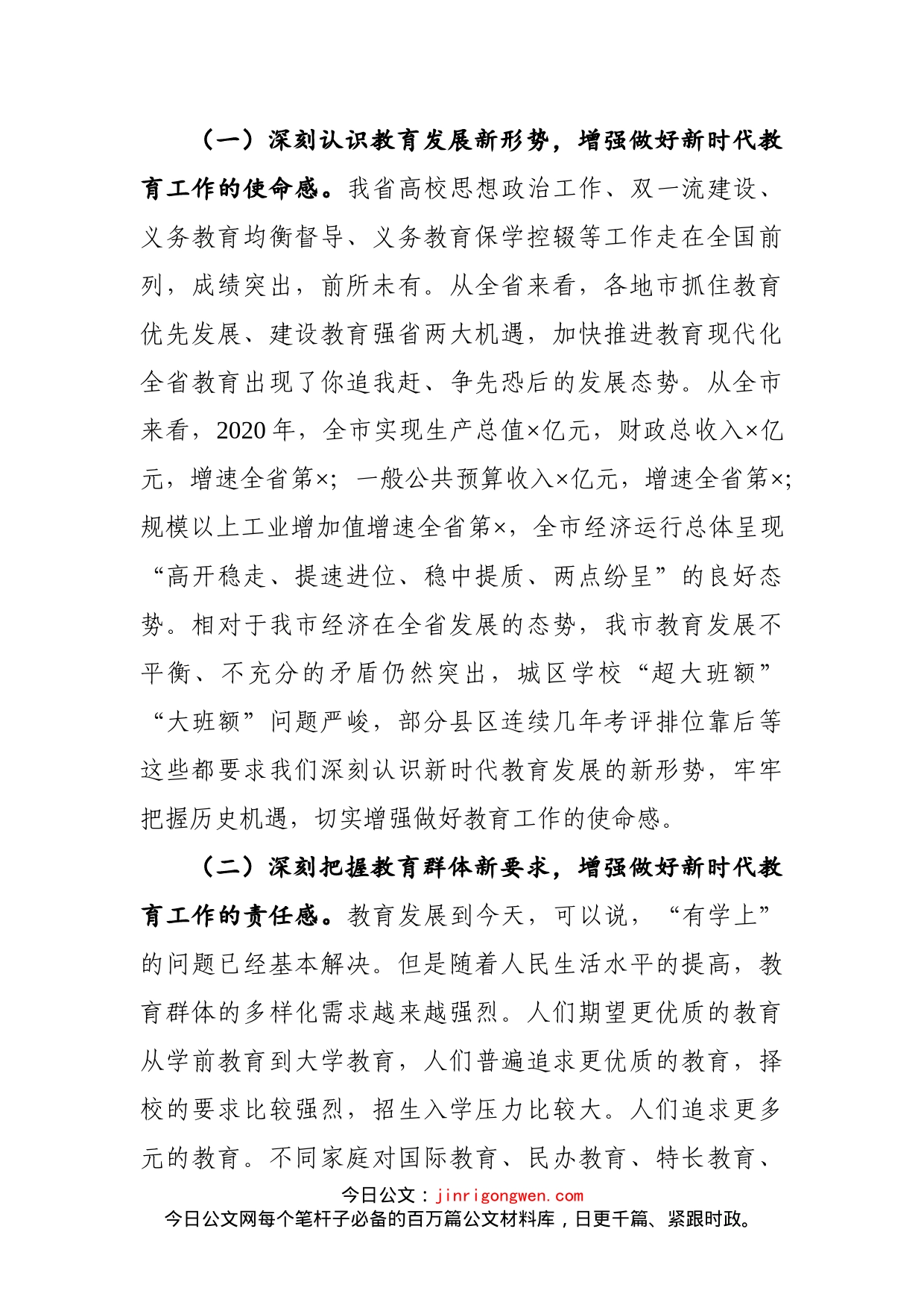 在全市教育系统重点工作动员会上的讲话_第2页