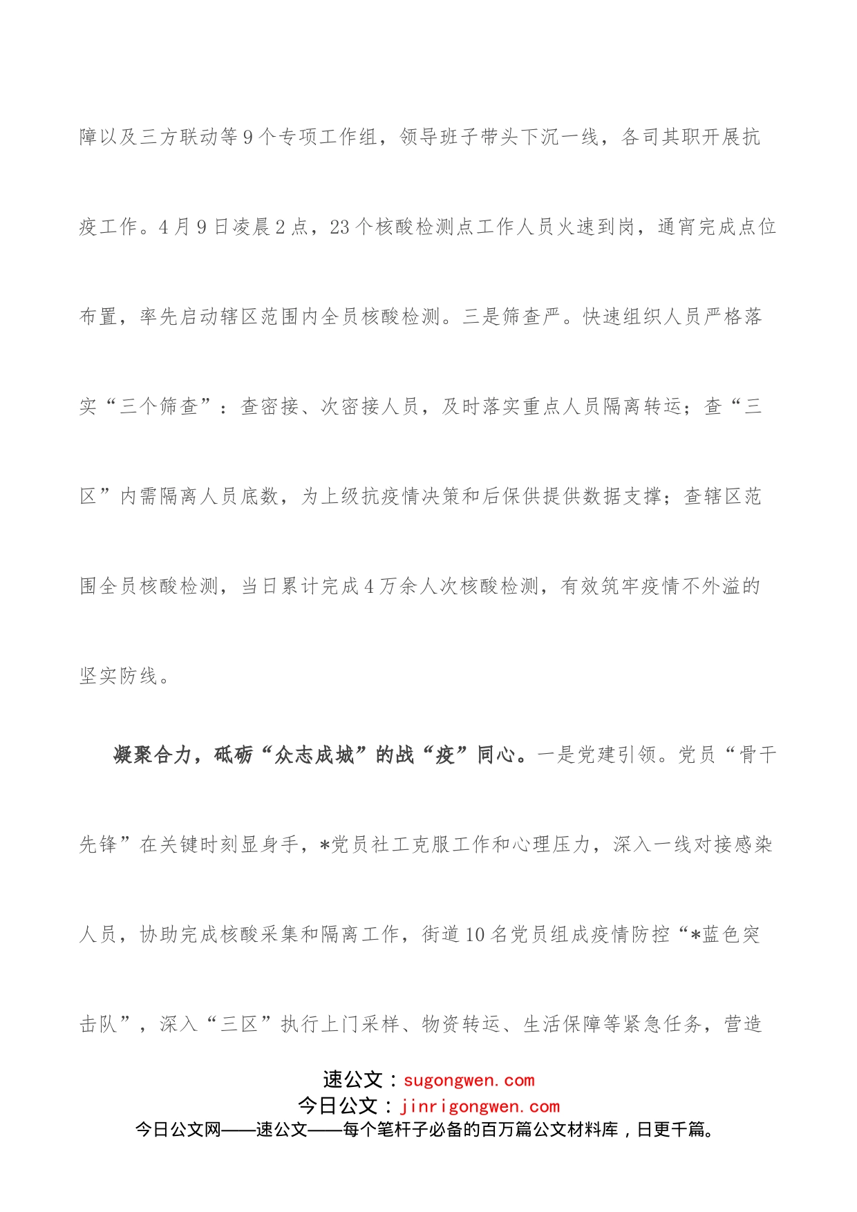 以“四心”工作法打好疫情阻击战（党工委先进事迹）_第2页