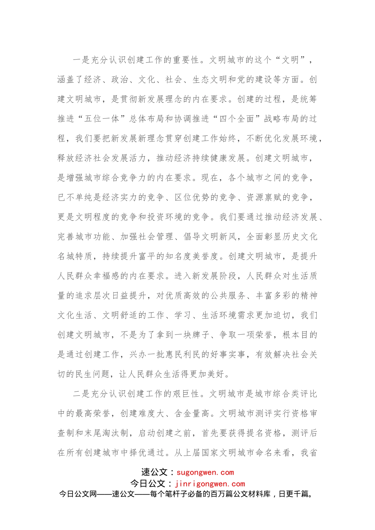 县委书记在文明城市创建推进会议上的讲话_第2页