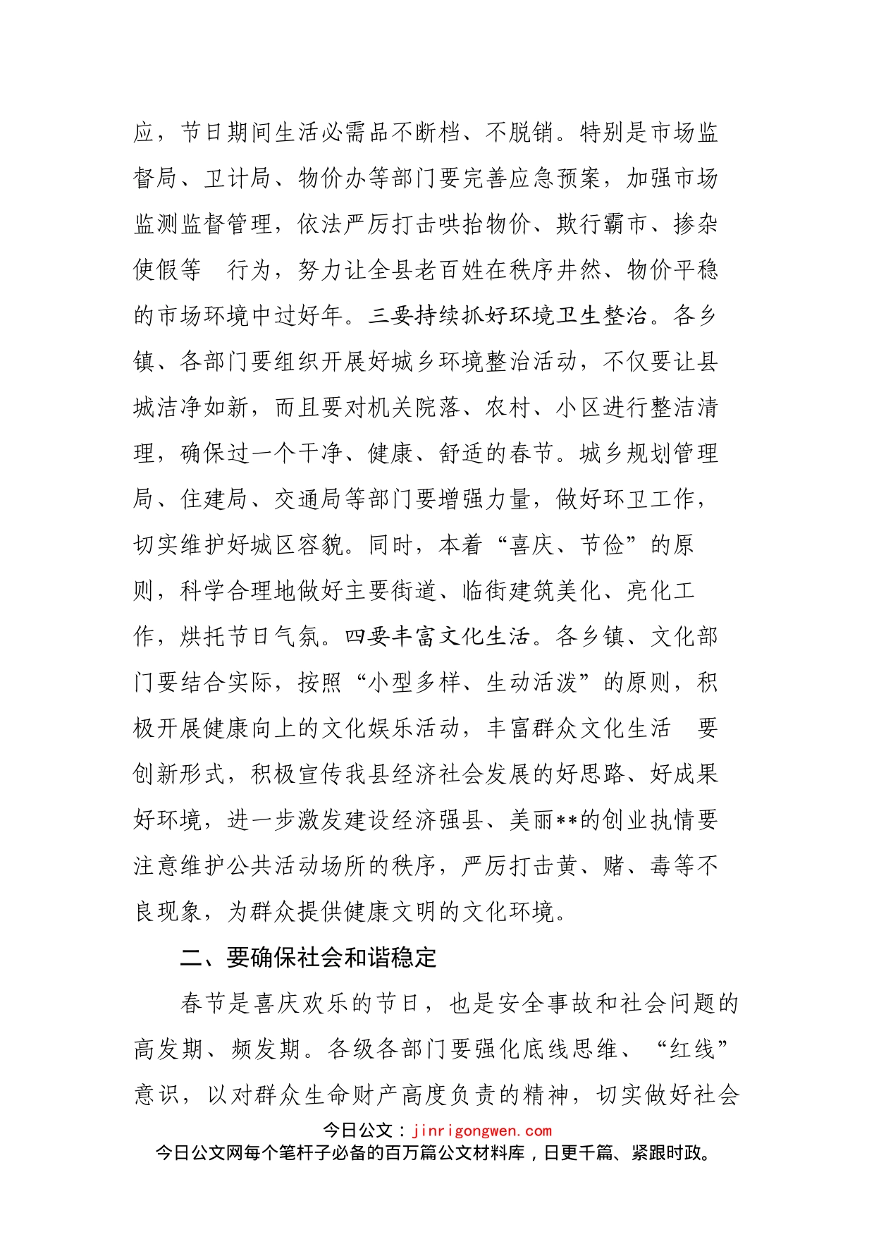 县委书记在春节前全县领导干部会议上的讲话_第2页