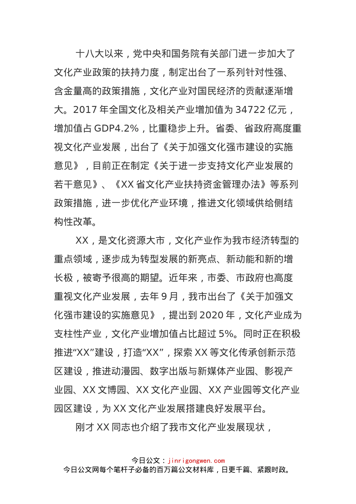 在全市文化产业统计工作培训会上的讲话_第2页