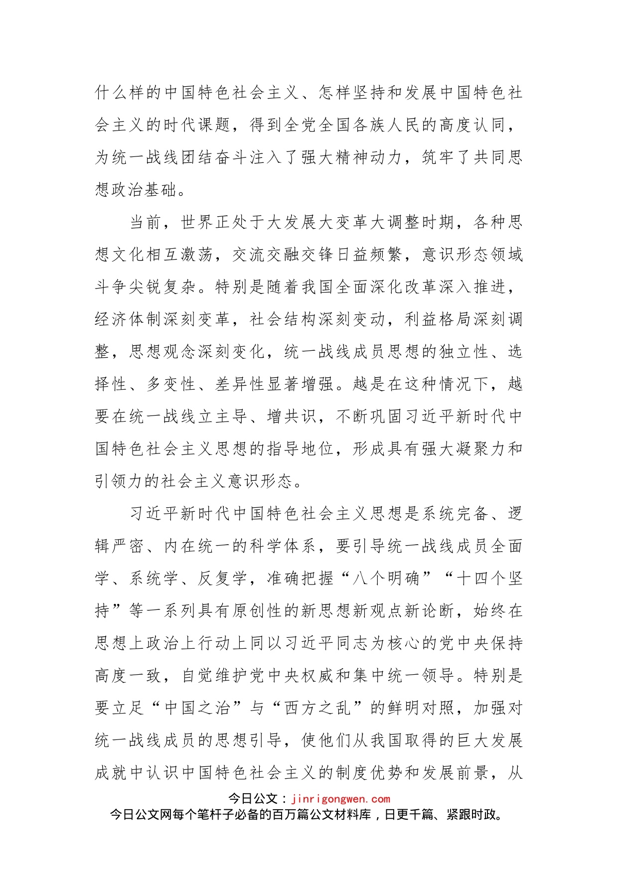 以习近平新时代中国特色社会主义思想为指导推进新时代统一战线工作_第2页