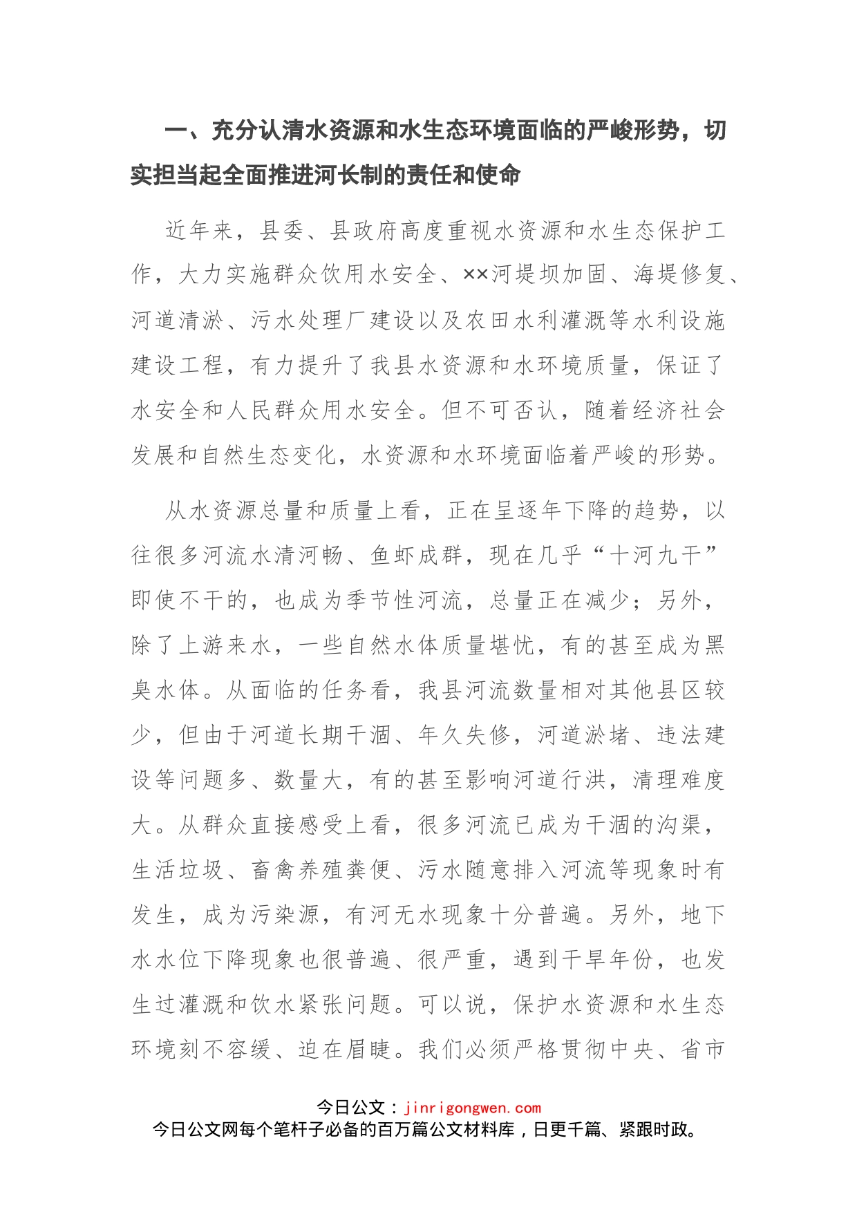 县委书记在河长制工作调度会议上的讲话(1)_第2页