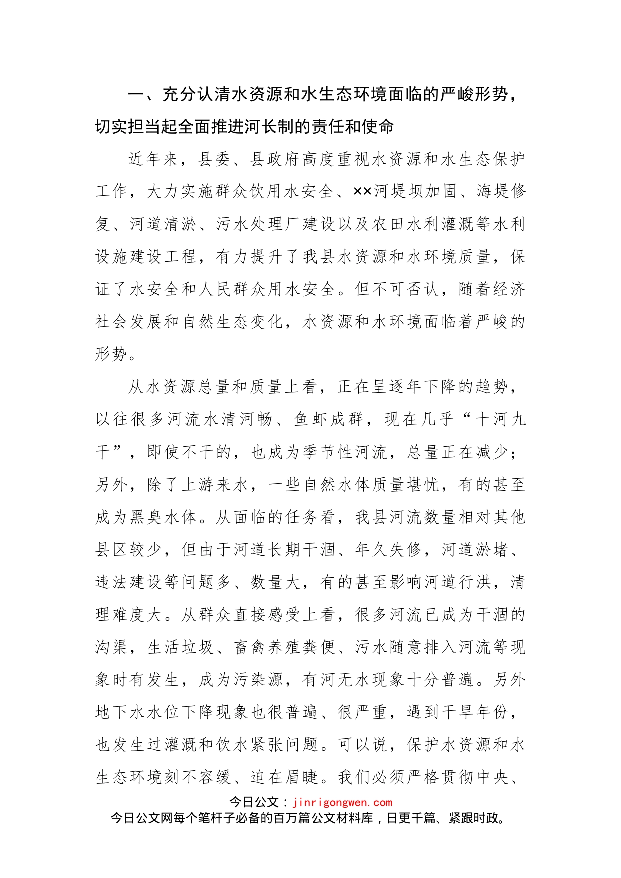 县委书记在河长制工作调度会议上的讲话_第2页