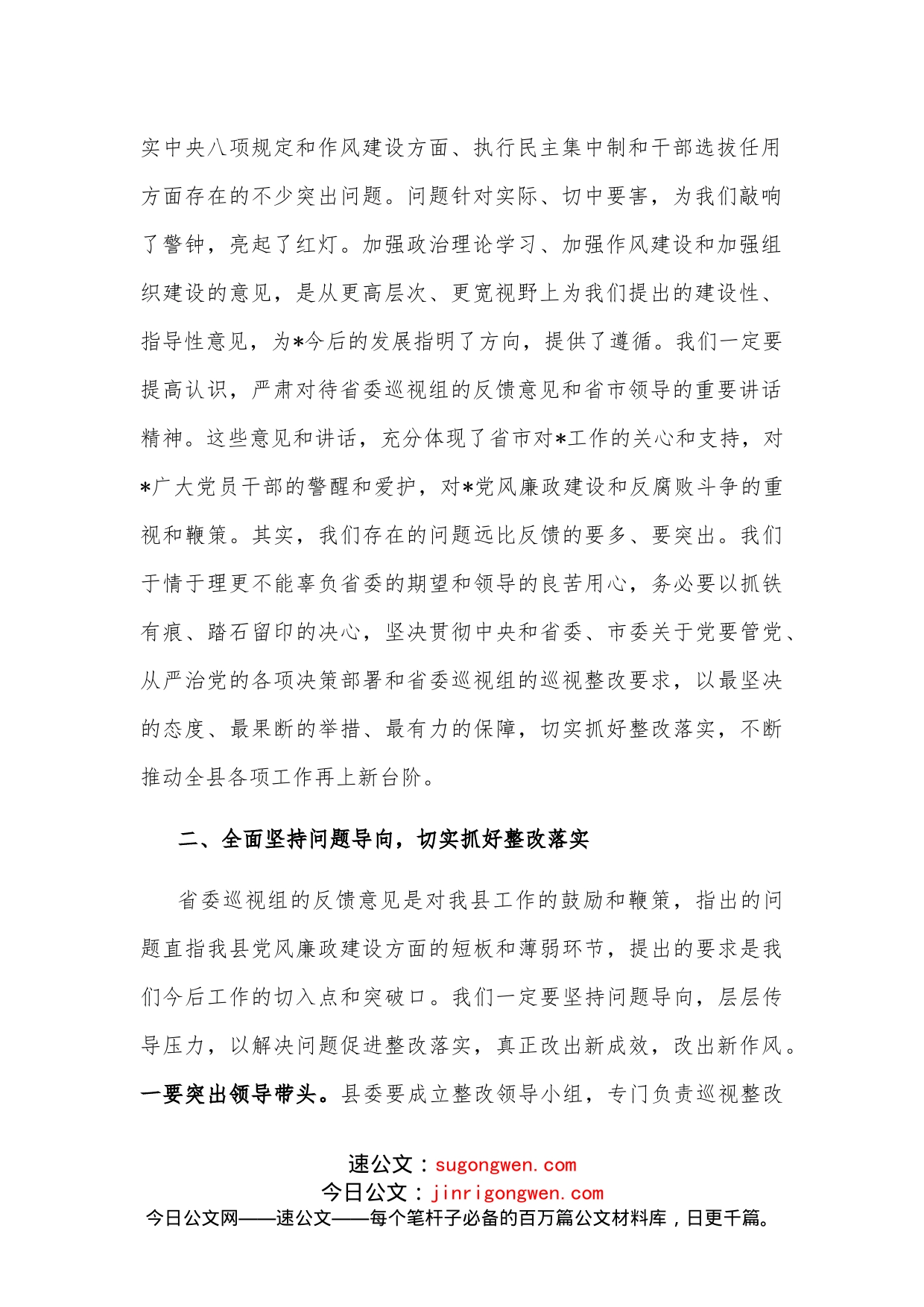 县委书记在省委巡视工作反馈会上的表态发言_第2页