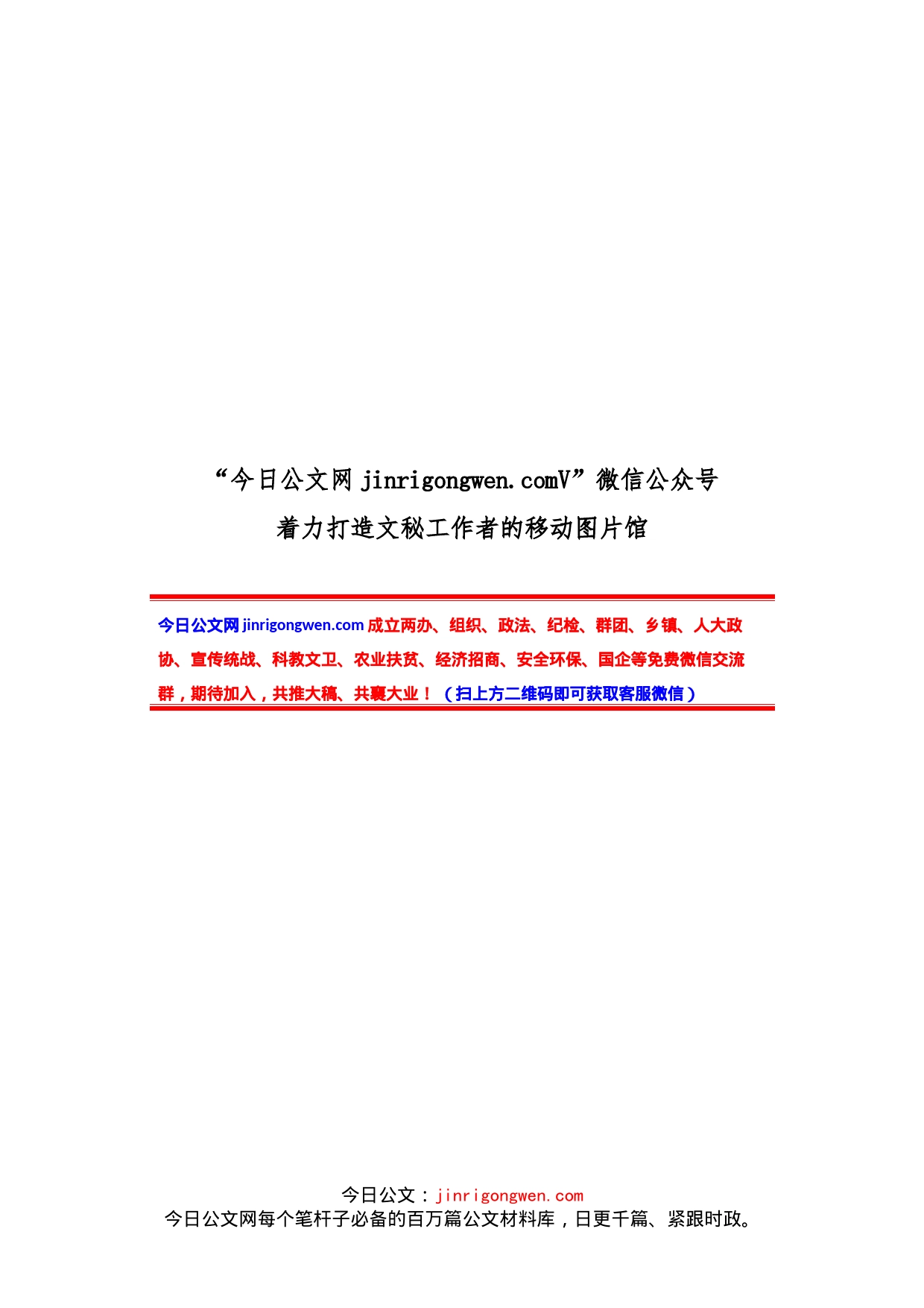 县委书记在省委巡视组见面会上的主持词及声明发言_第1页