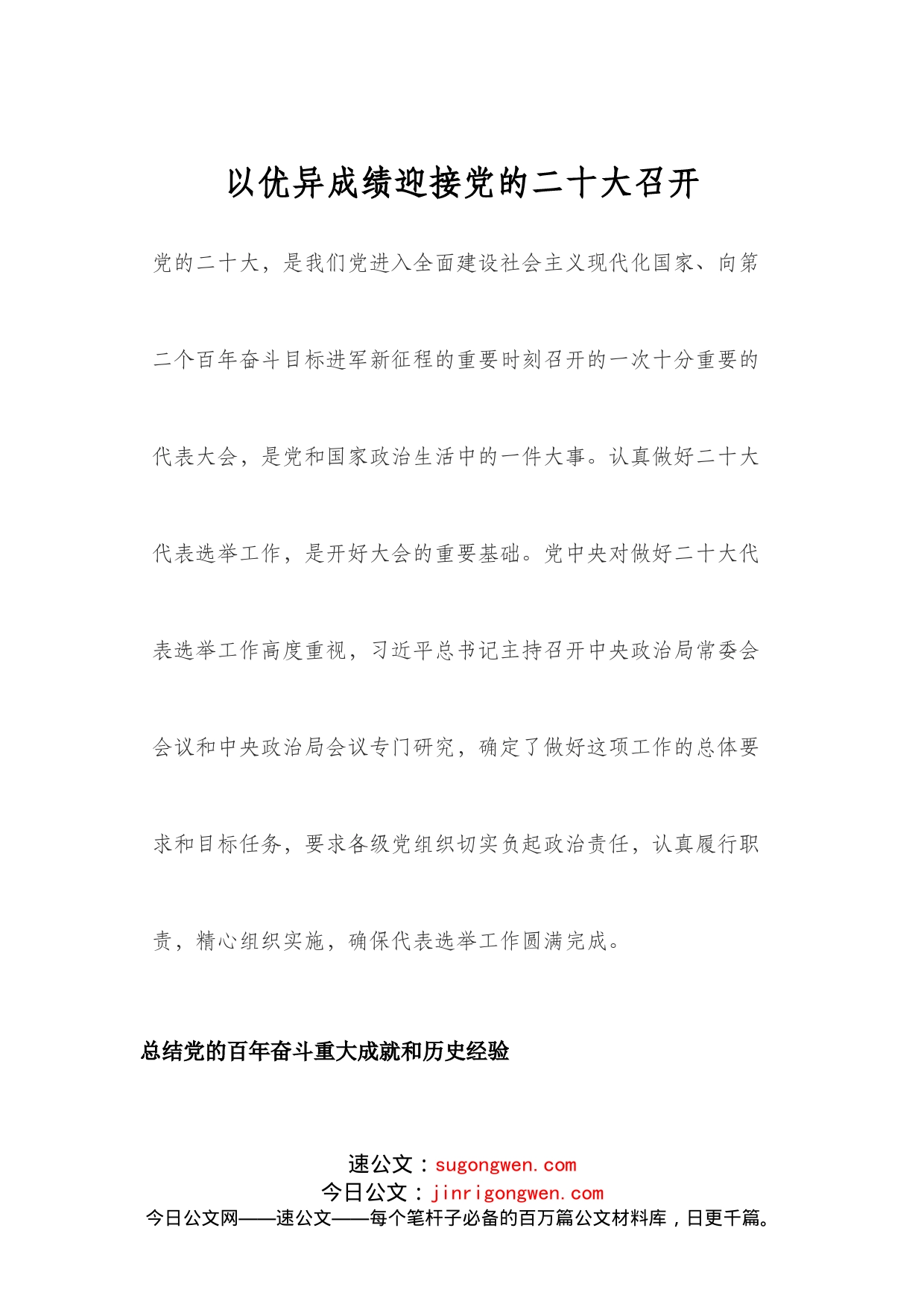 以优异成绩迎接党的二十大召开_第1页