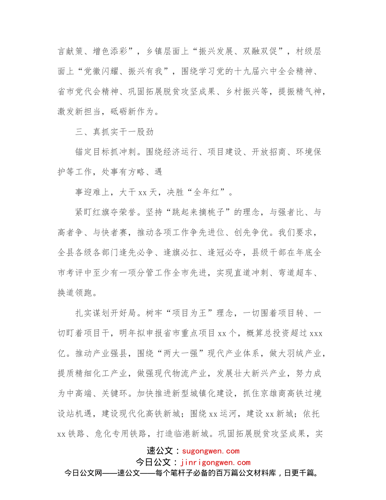 县委书记在能力作风建设年推进会上的发言摘要_第2页