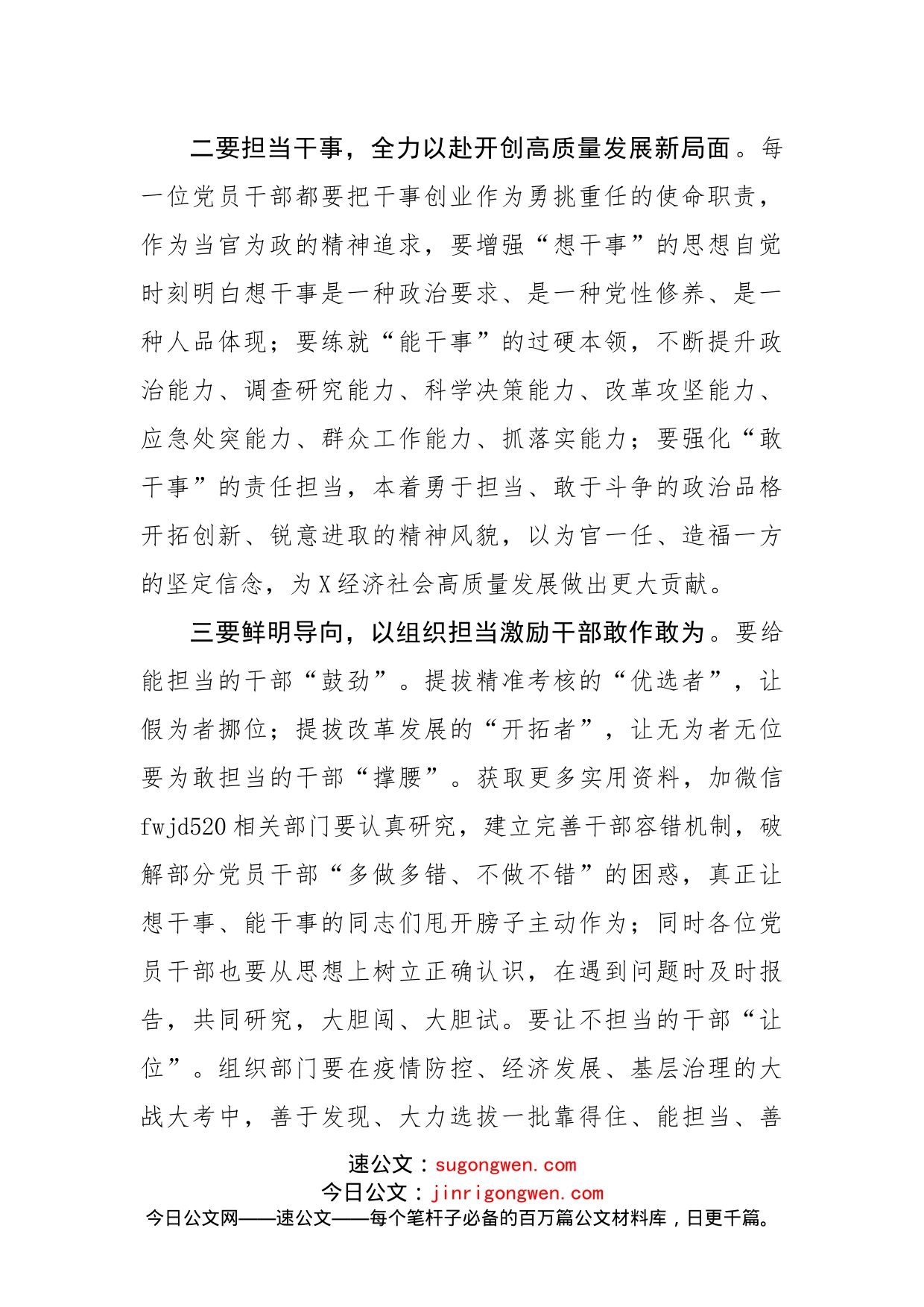 县委书记在领导干部集体谈心谈话暨廉政谈话会上的总结讲话_第2页