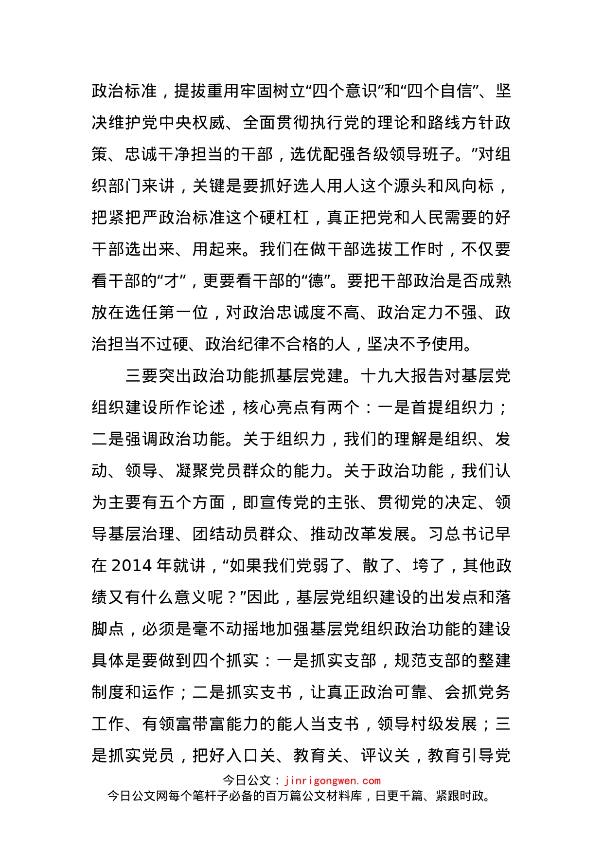 以党的政治建设为统领做好新时代的组织工作_第2页