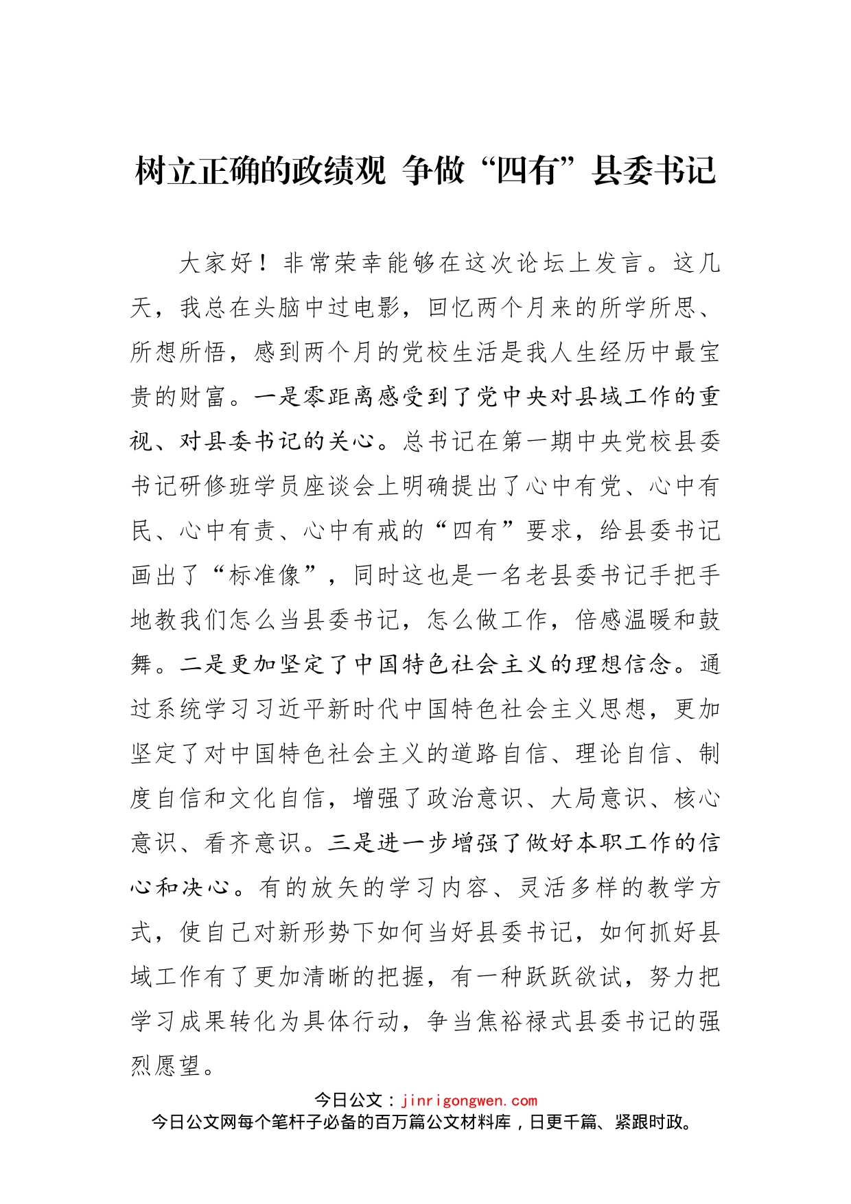 县委书记培训班发言_第2页