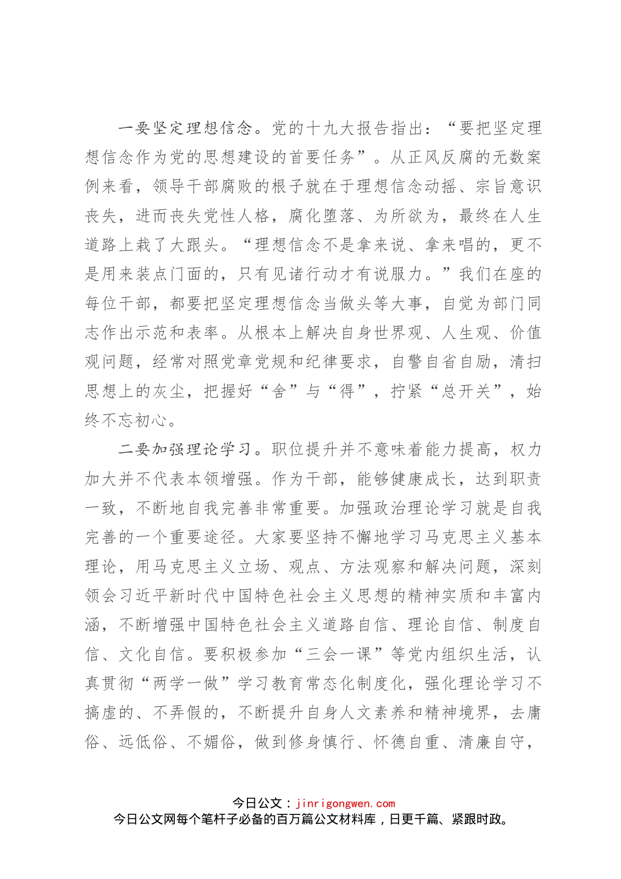 在全市新任科级领导干部廉政谈话暨家庭助廉活动上的讲话_第2页