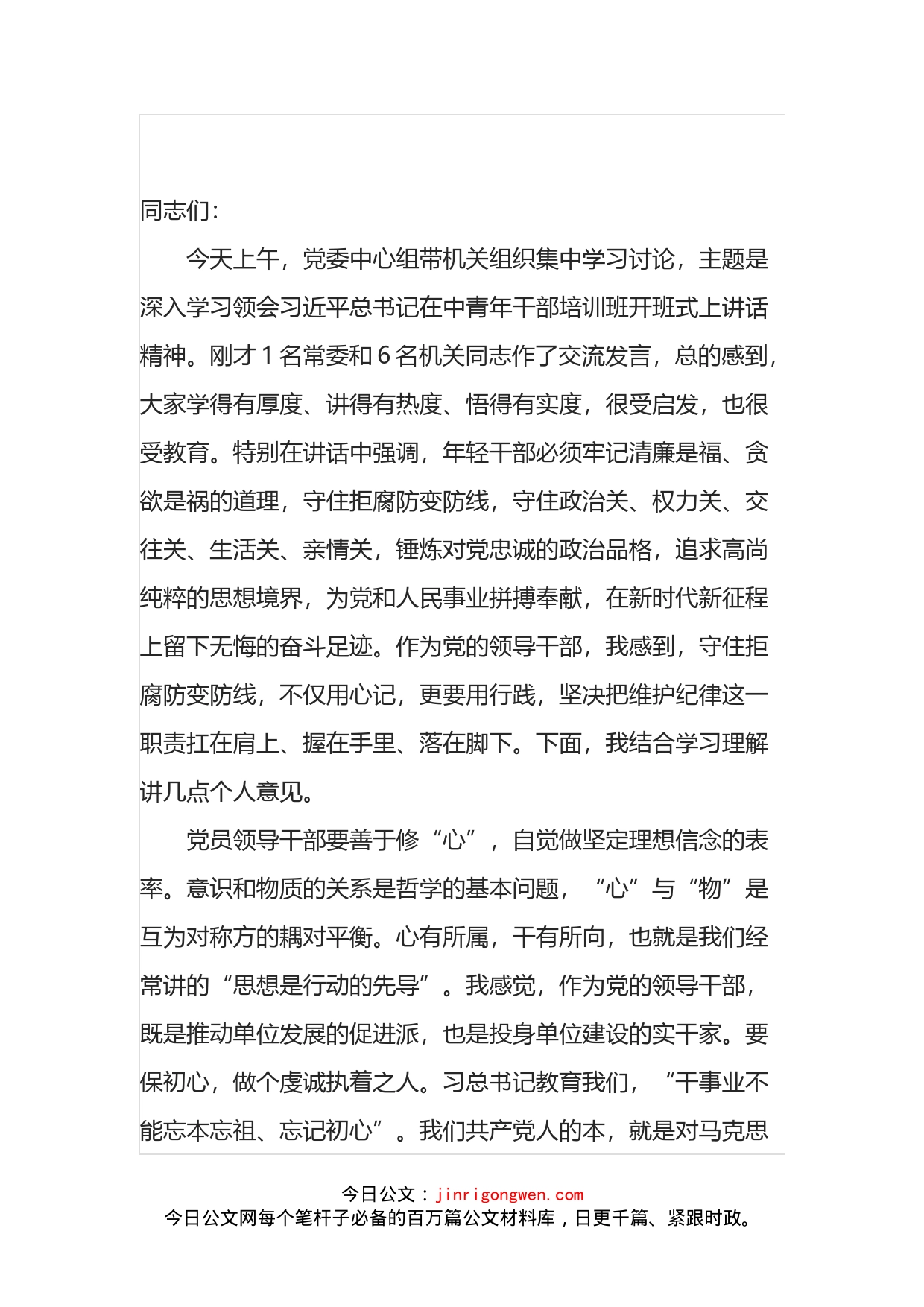 县委书记学习总书记中青班重要讲话研讨发言_第1页