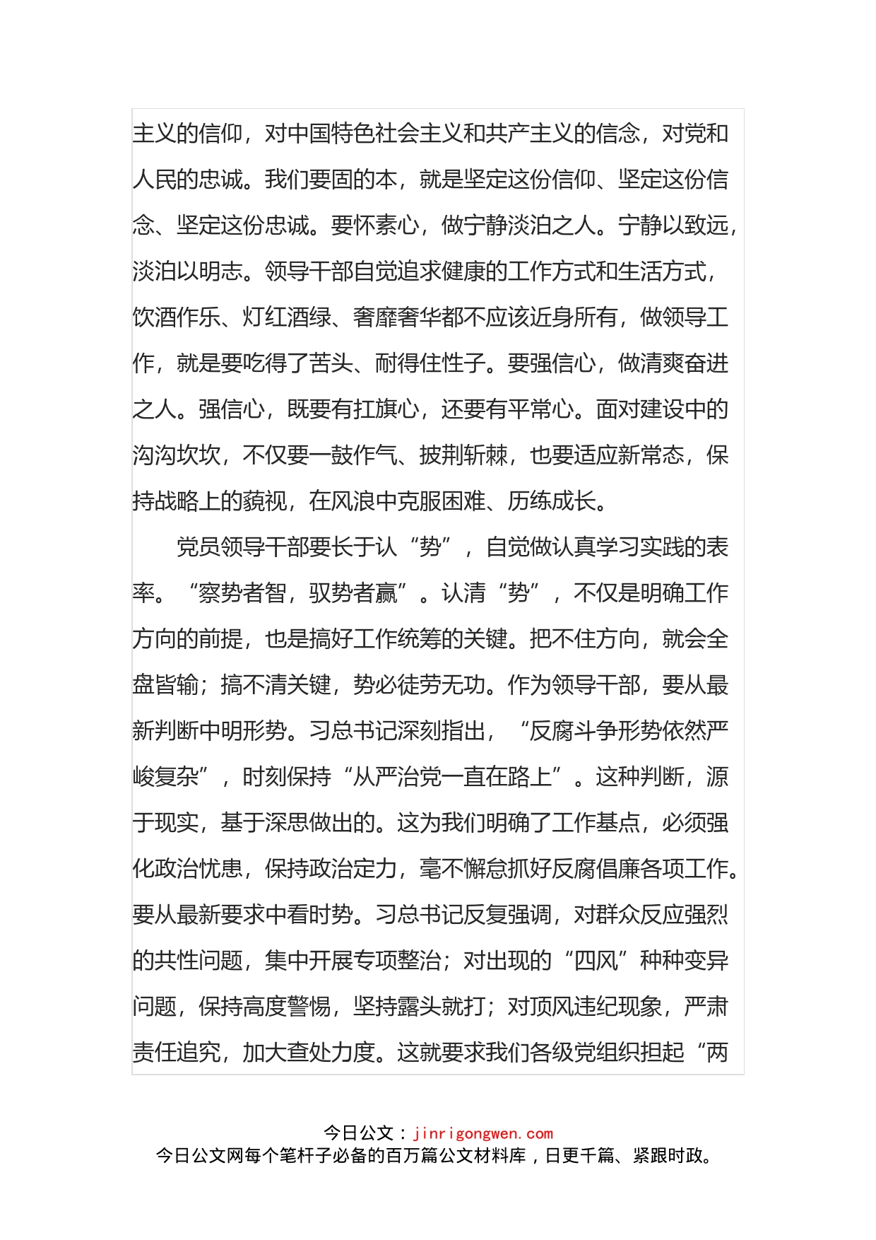 县委书记学习总书记中青班重要讲话研讨发言_第2页