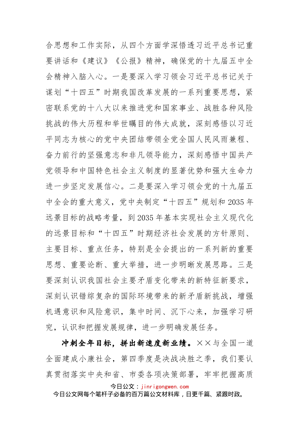 县委书记学习贯彻党的十九届五中全会精神研讨发言_第2页