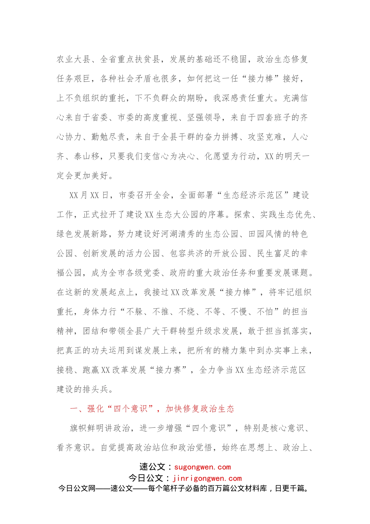 县委书记就职讲话：全力争当生态经济示范区建设排头兵_第2页