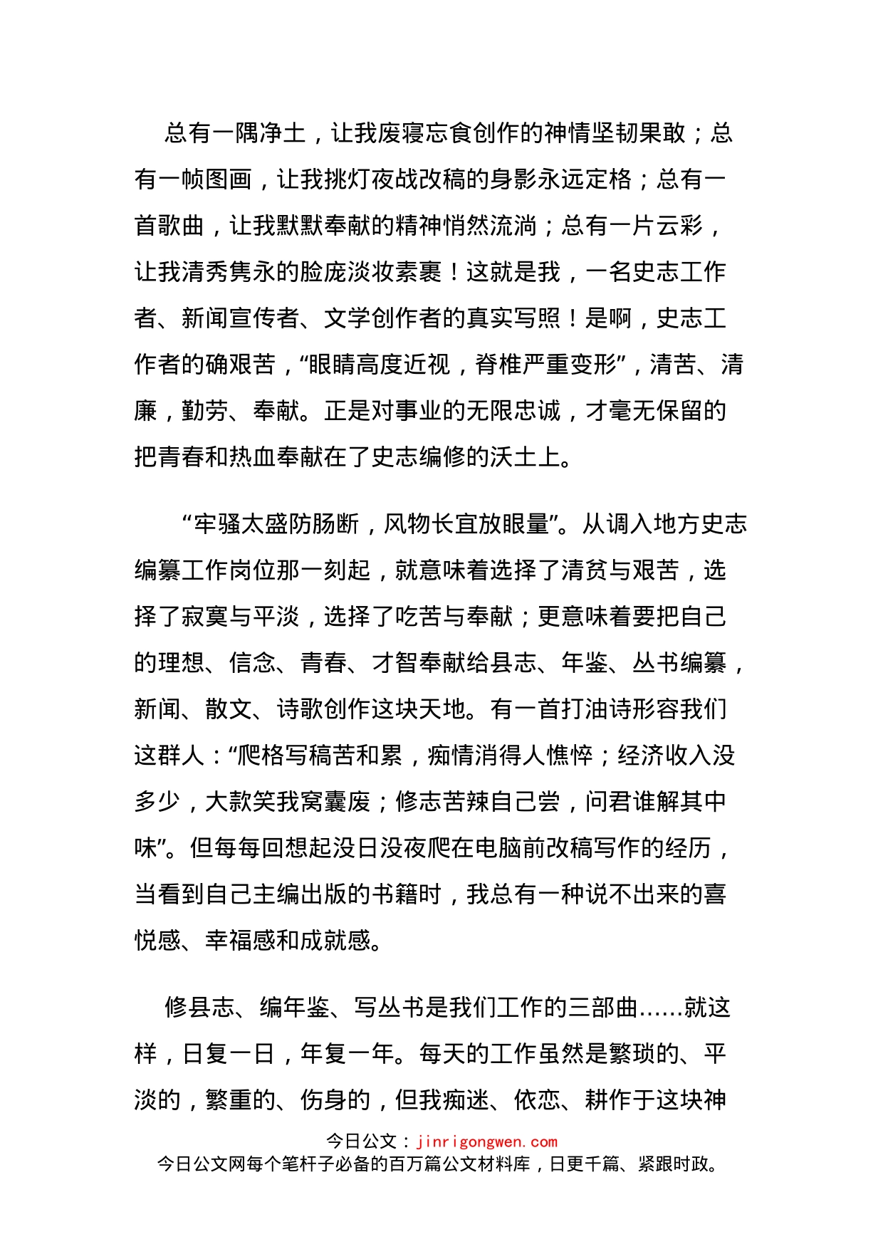 以坚定的理想信念推动地方史志工作再上新台阶（党课讲稿）_第2页