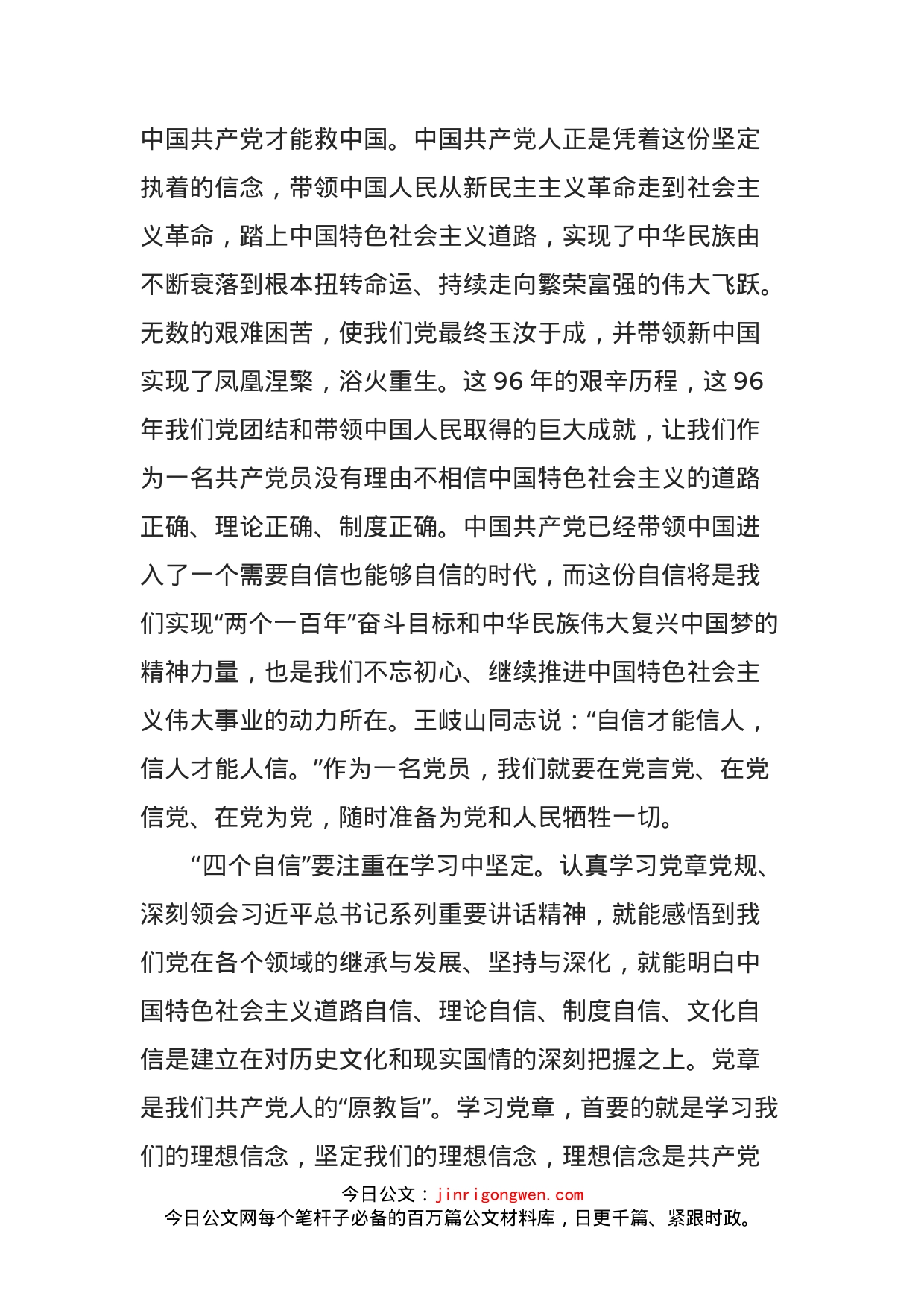 以坚定的自信做好反腐倡廉法规制度建设工作_第2页