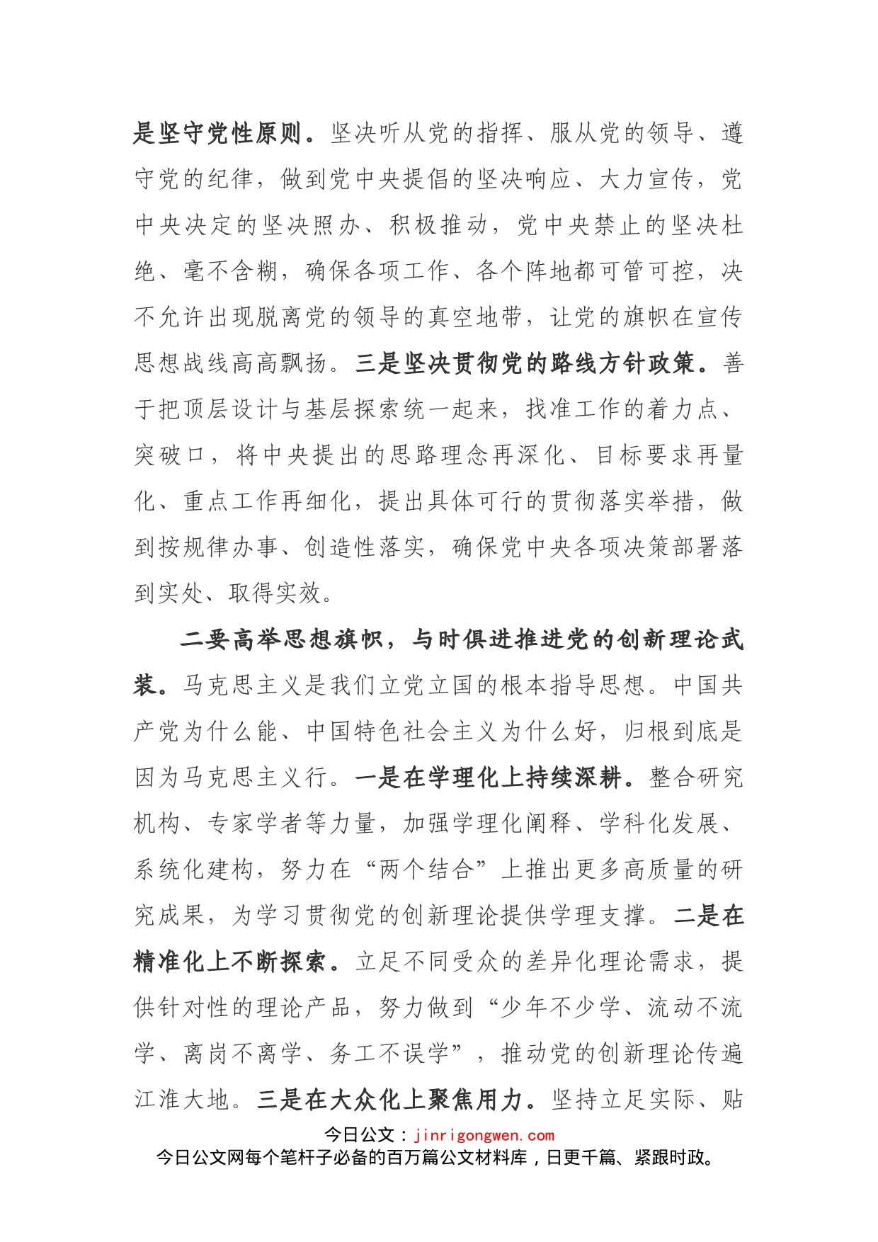 在全市新时代宣传思想工作创新研讨班开班式上的讲话_第2页