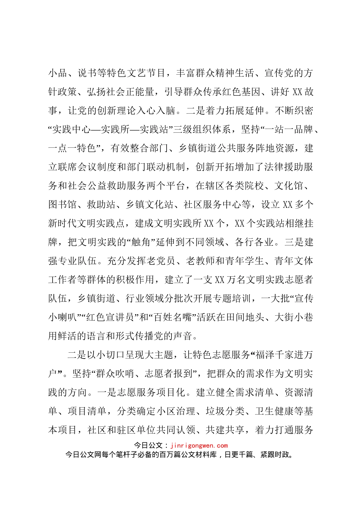 在全市新时代文明实践中心建设工作推进会上的交流发言_第2页