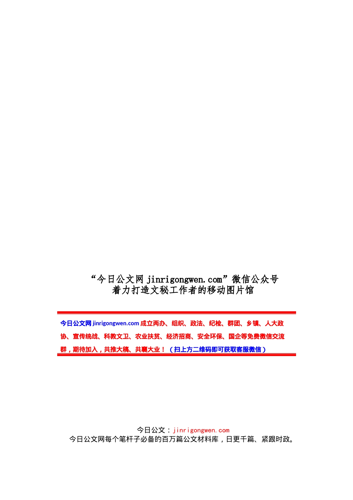 县委书记工作汇报、经验汇报材料汇编（17篇）(1)_第1页