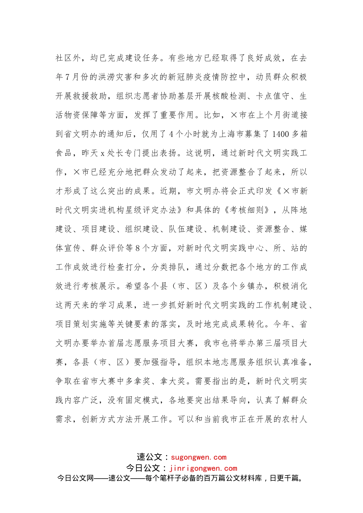 在全市新时代文明实践志愿服务专题培训会上的讲话_第2页