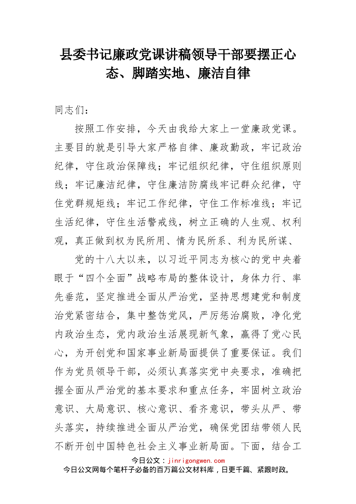 县委书记廉政党课讲稿_第2页