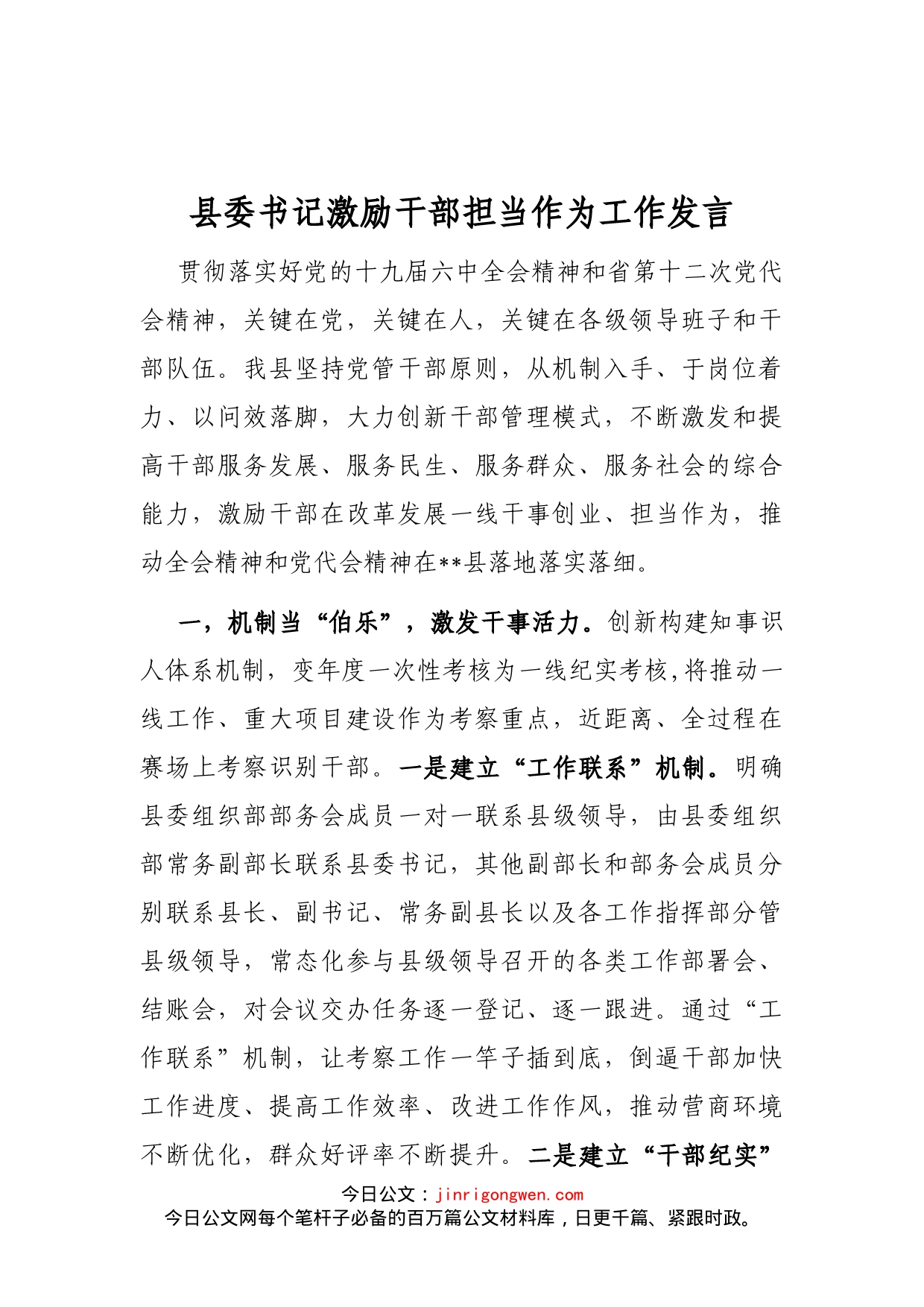 县委书记激励干部担当作为工作发言_第2页