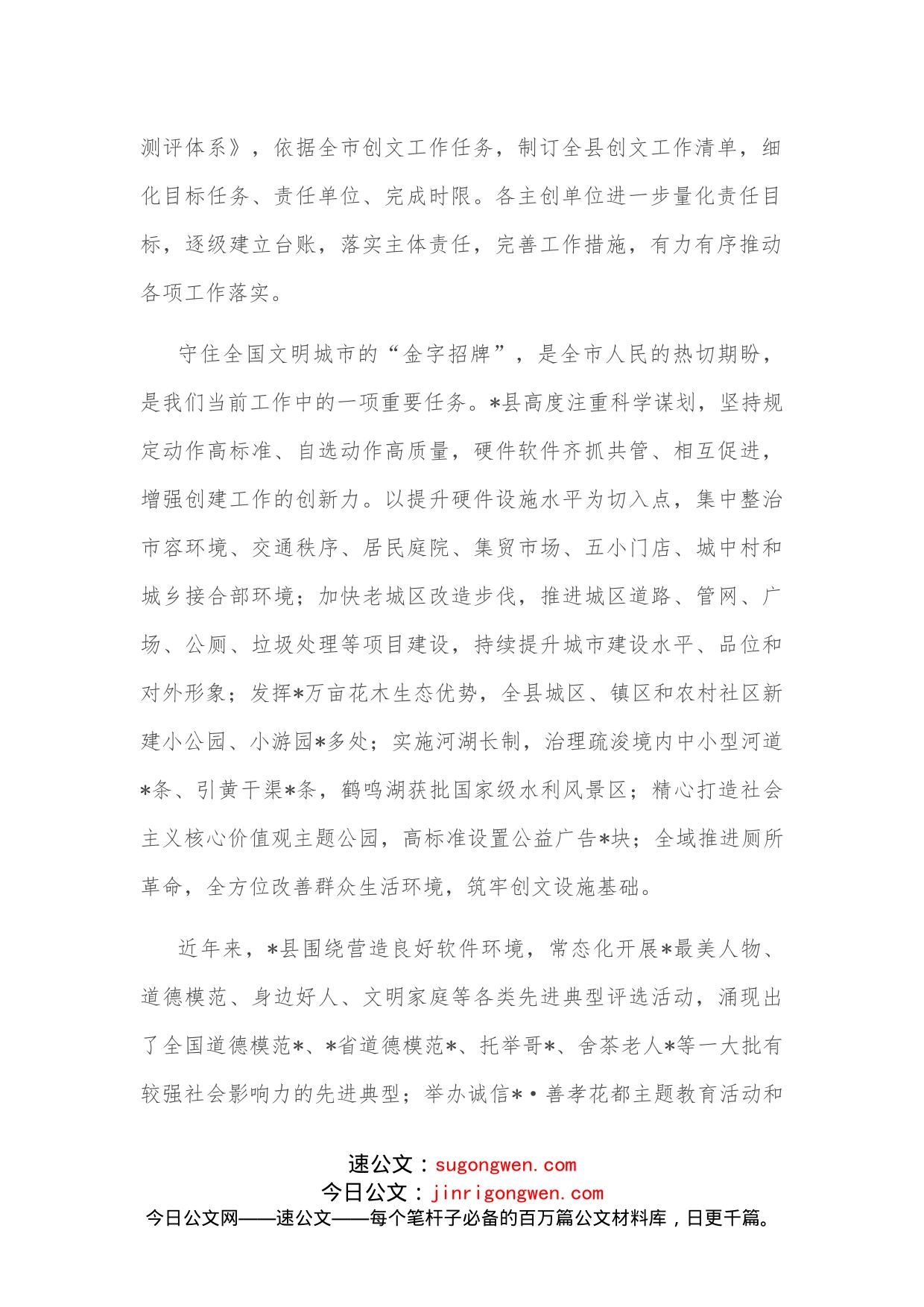 以志在必得的决心决胜创文攻坚战县委书记表态发言材料_第2页