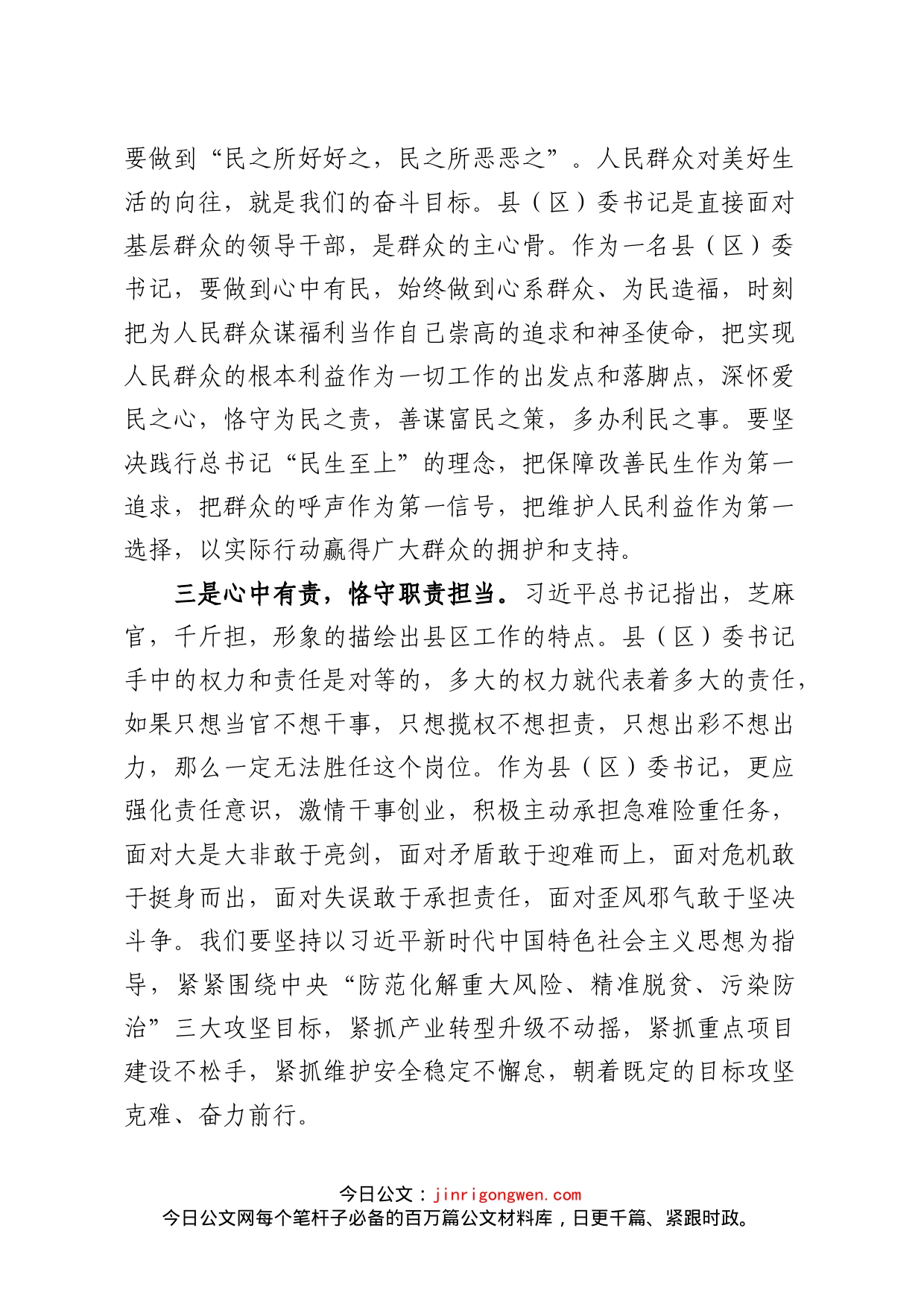 县委书记研修班交流研讨发言_第2页