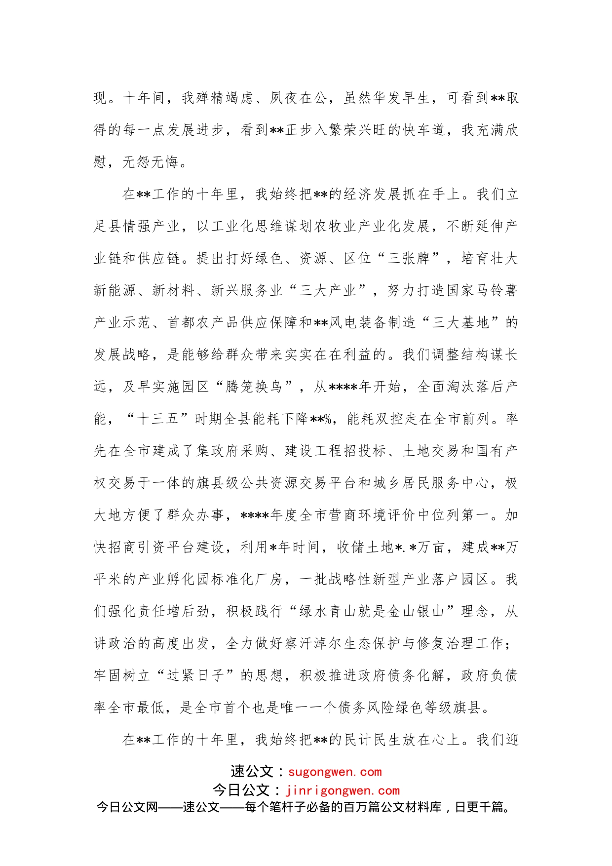 县委书记离任时讲话_第2页