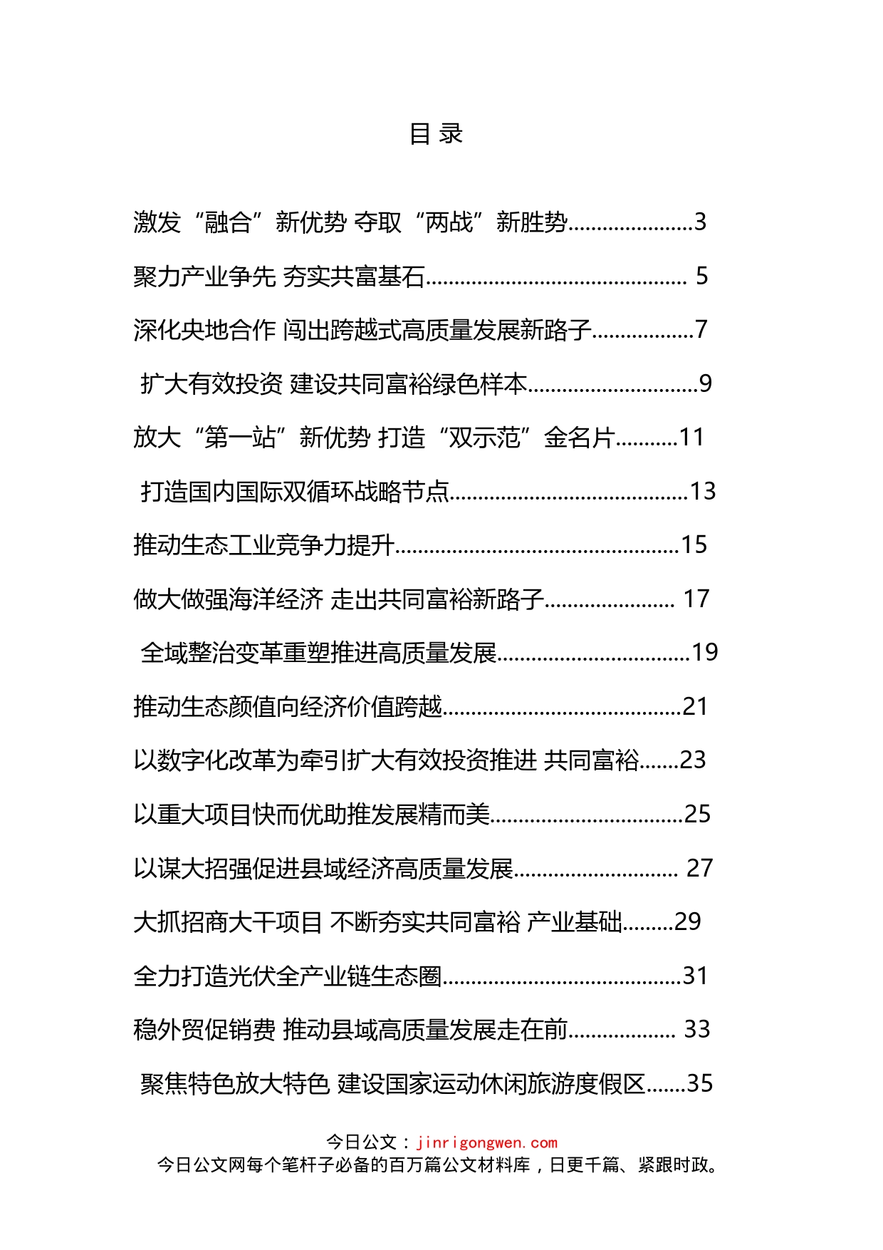 县委书记经典汇报材料汇编（30篇）_第2页