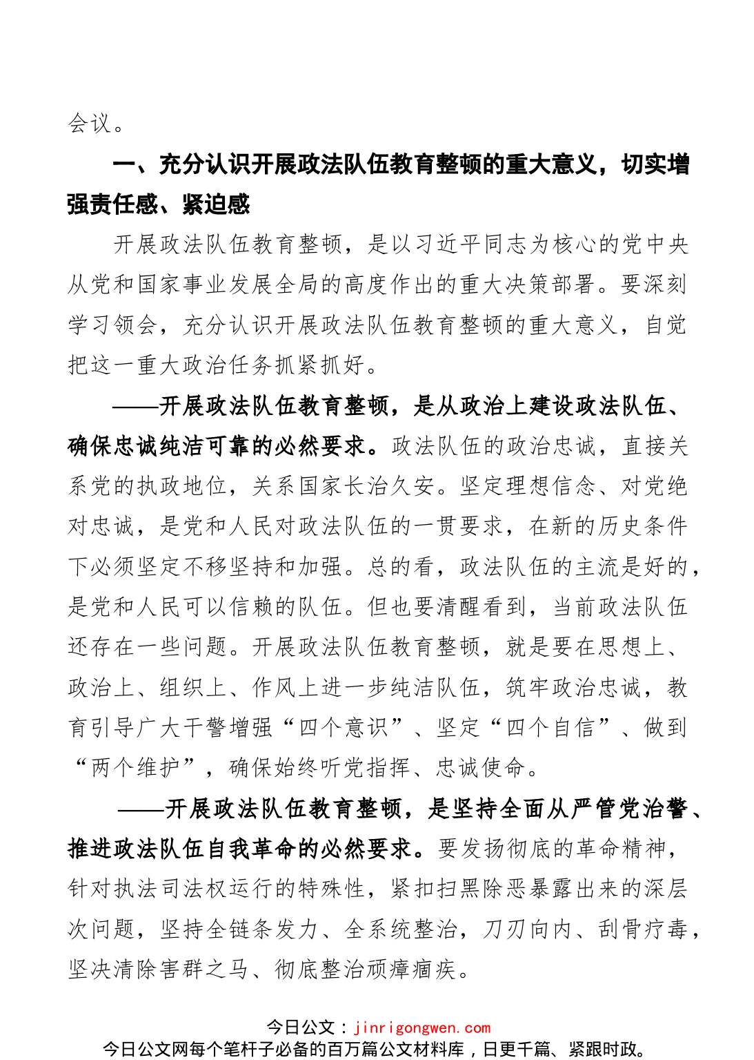 以政法队伍的新面貌、党和人民满意的新业绩庆祝建党100周年！_第2页