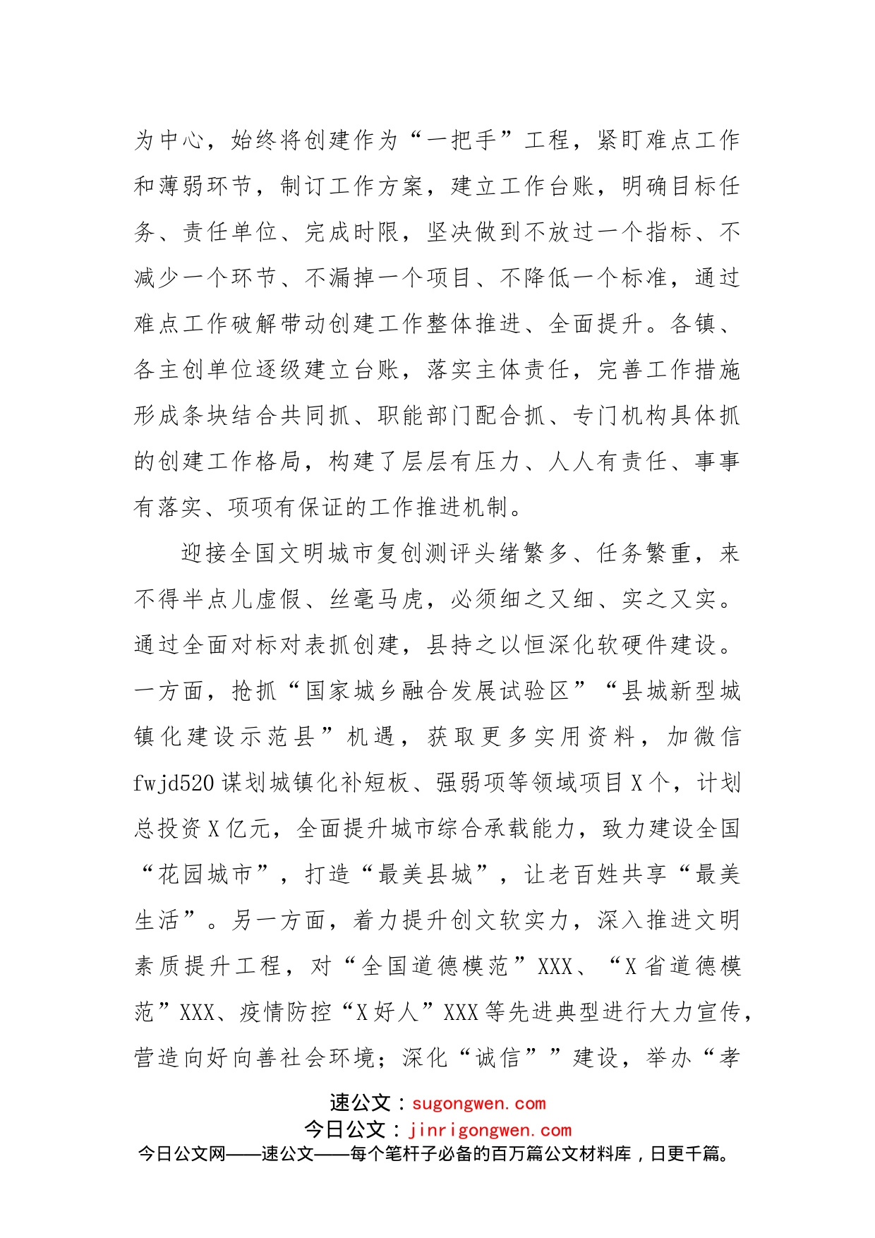 县委书记表态发言材料：以铁的纪律过硬作风打好创文硬仗_第2页