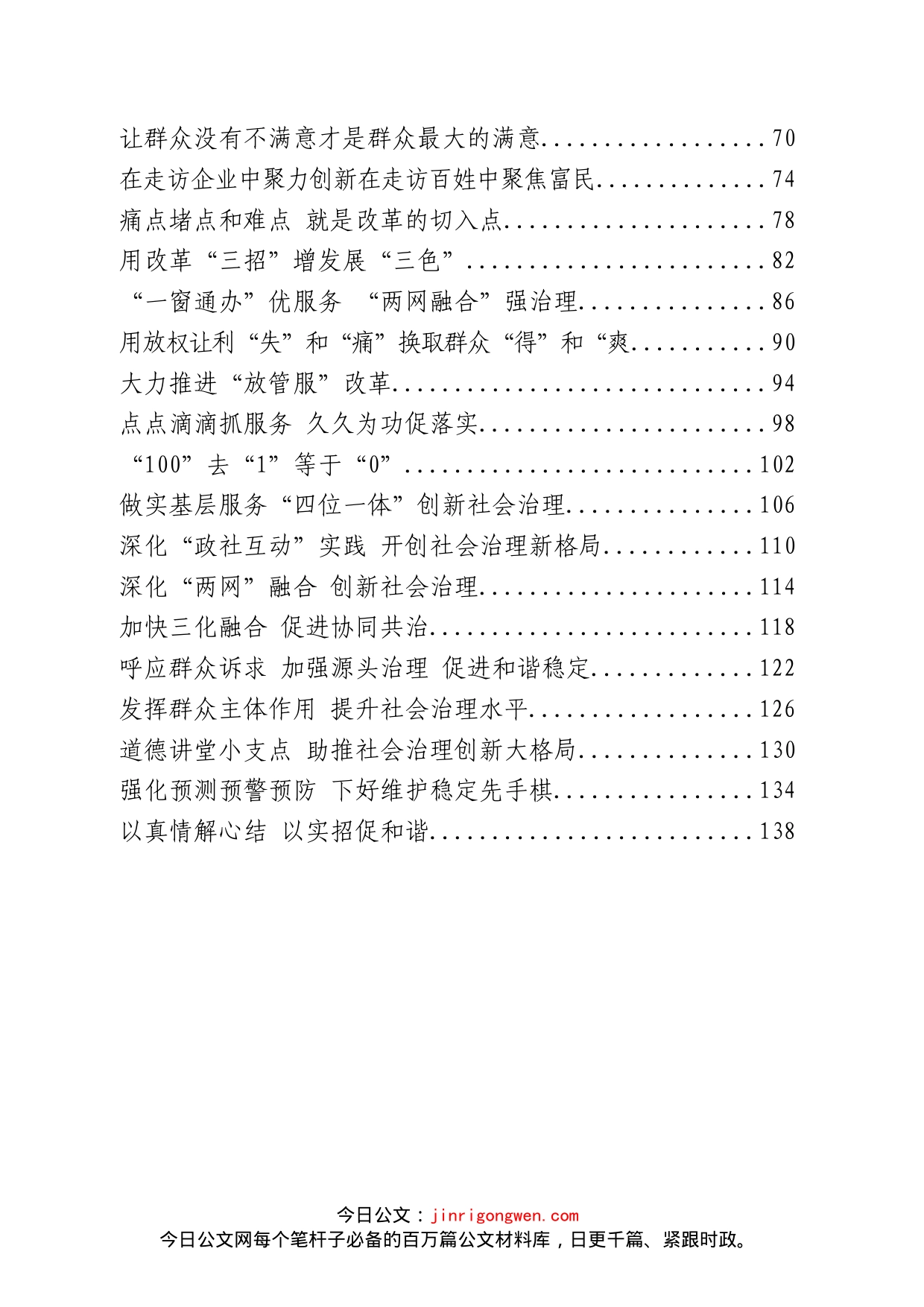 县委书记论坛交流发言材料汇编（39篇）_第2页