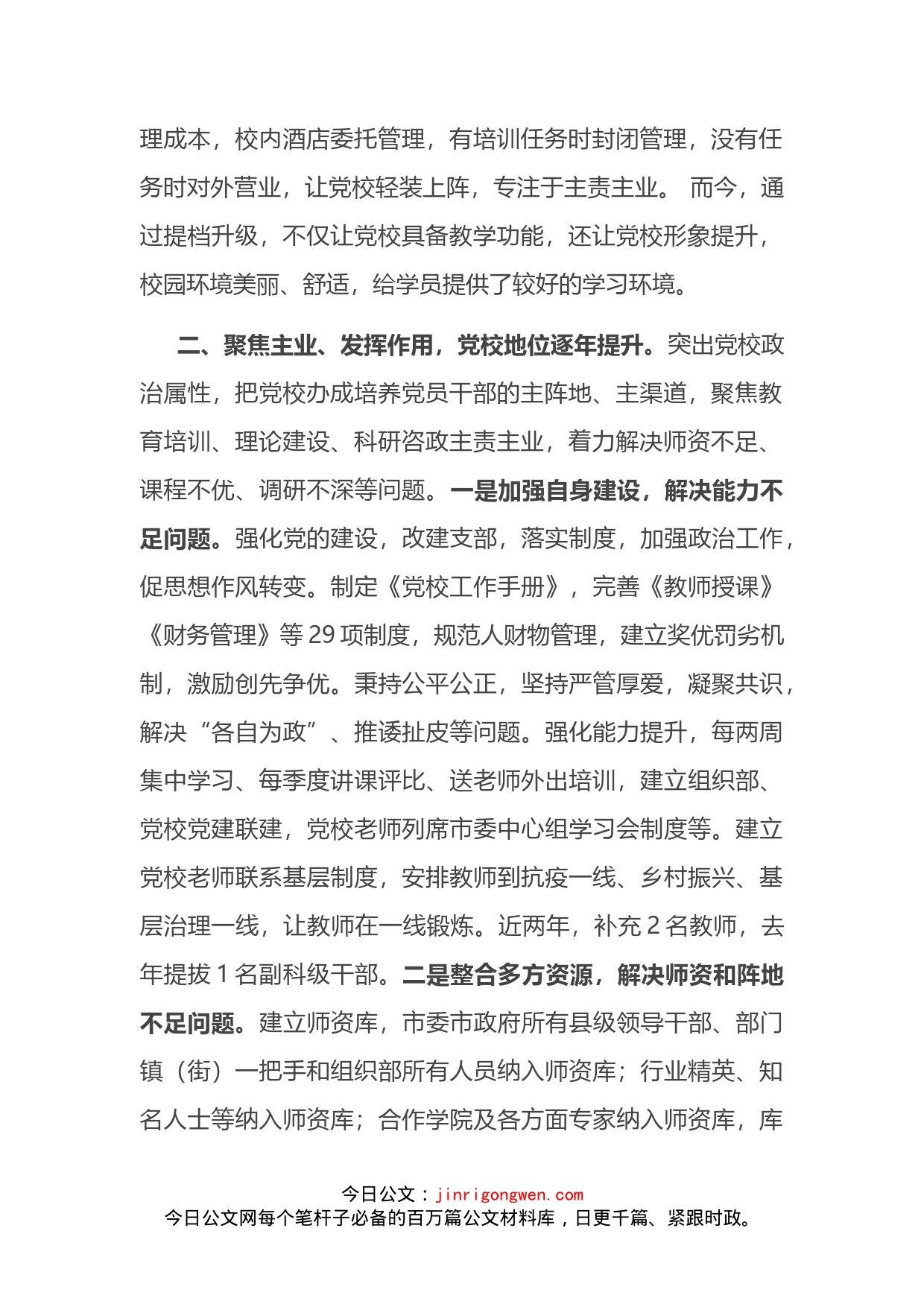 县委党校工作情况汇报_第2页
